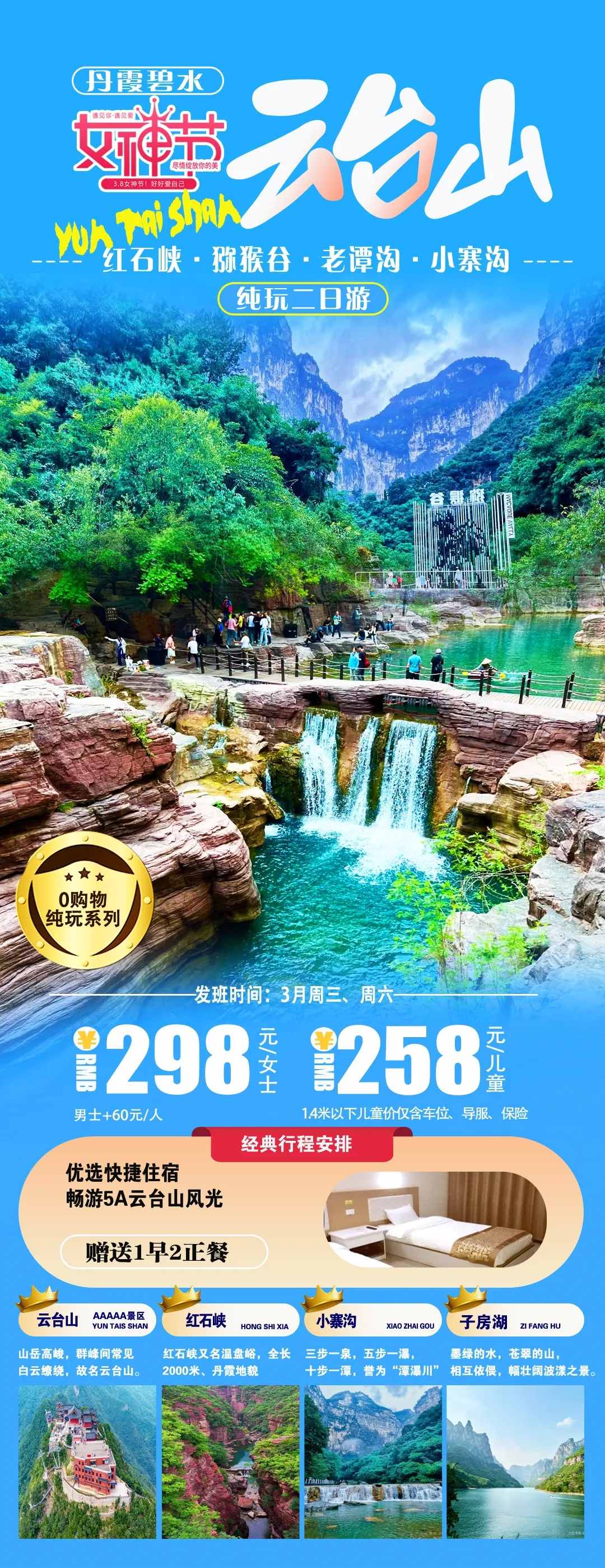 云台山
