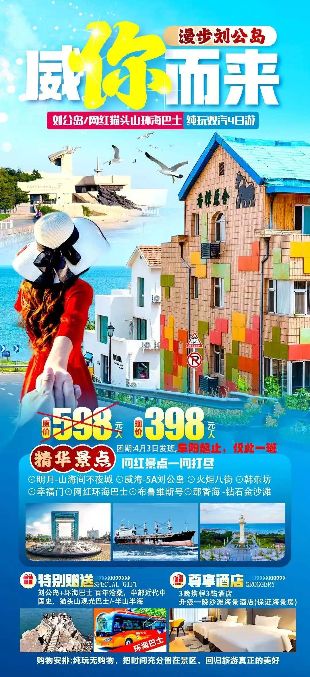 威海