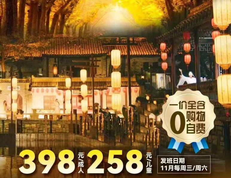 阜阳出发【千年窑湾三生有杏】窑湾古镇/马陵山梯田花海/秘境大小龙沟/宝莲寺/邳州银杏时光隧道2日游398元!