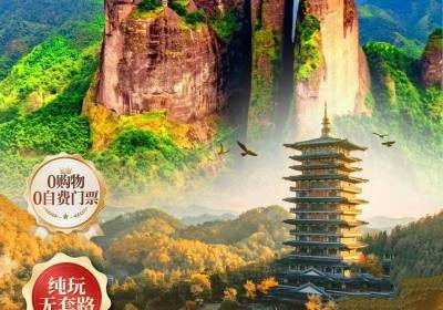 阜阳出发【一起衢玩】杜泽老街,水亭门古街,江郎山,廿八都古镇,根宫佛国,三日游398元!