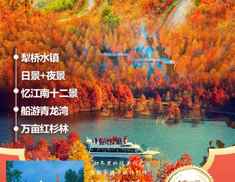 阜阳出发【皖南川藏线】忆江南十二景,青龙湾,梨桥水镇二日游398元！