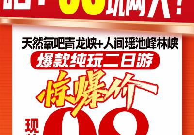 阜阳出发98元去河南,畅玩藏在南太行的宝藏峰林峡+天然氧吧青龙峡二日游!