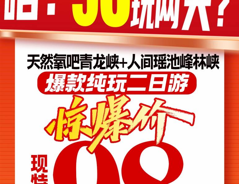 阜阳出发98元去河南,畅玩藏在南太行的宝藏峰林峡+天然氧吧青龙峡二日游!