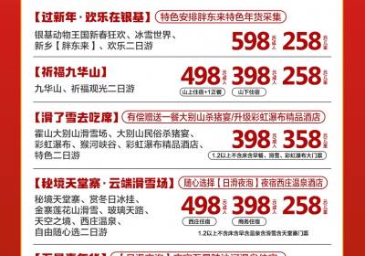 元旦阜阳出发周边游发团计划已出,约吗?