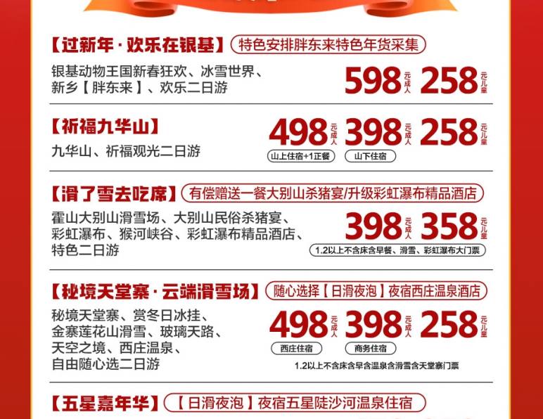 元旦阜阳出发周边游发团计划已出,约吗?