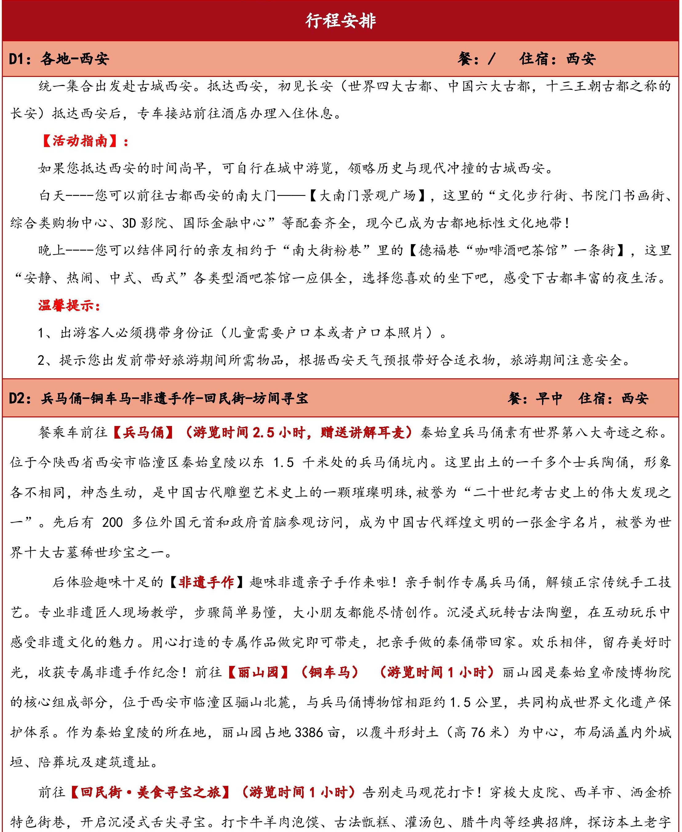 7-8月长安入住希尔顿双高4日游-page-007 7-8月长安入住希尔顿双高4日游-page-007