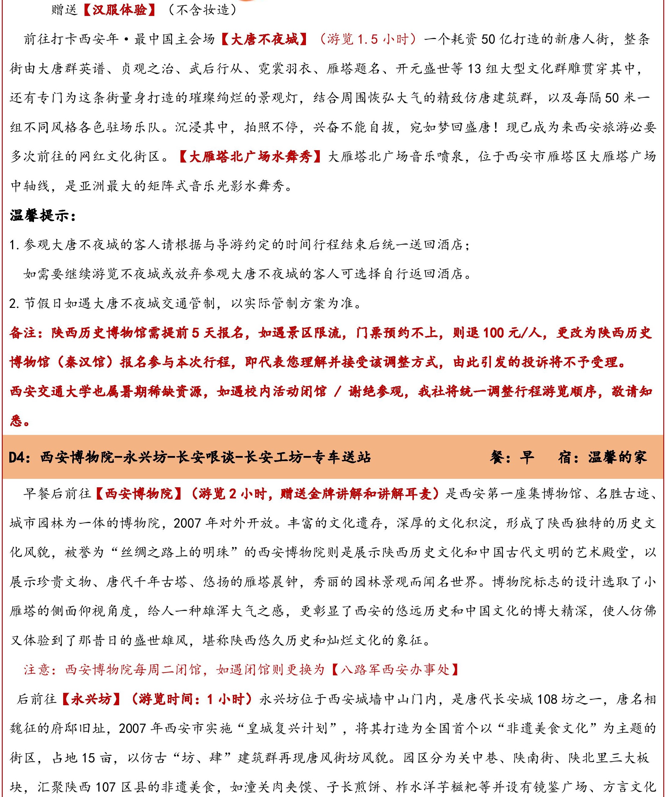 7-8月长安入住希尔顿双高4日游-page-009 7-8月长安入住希尔顿双高4日游-page-009