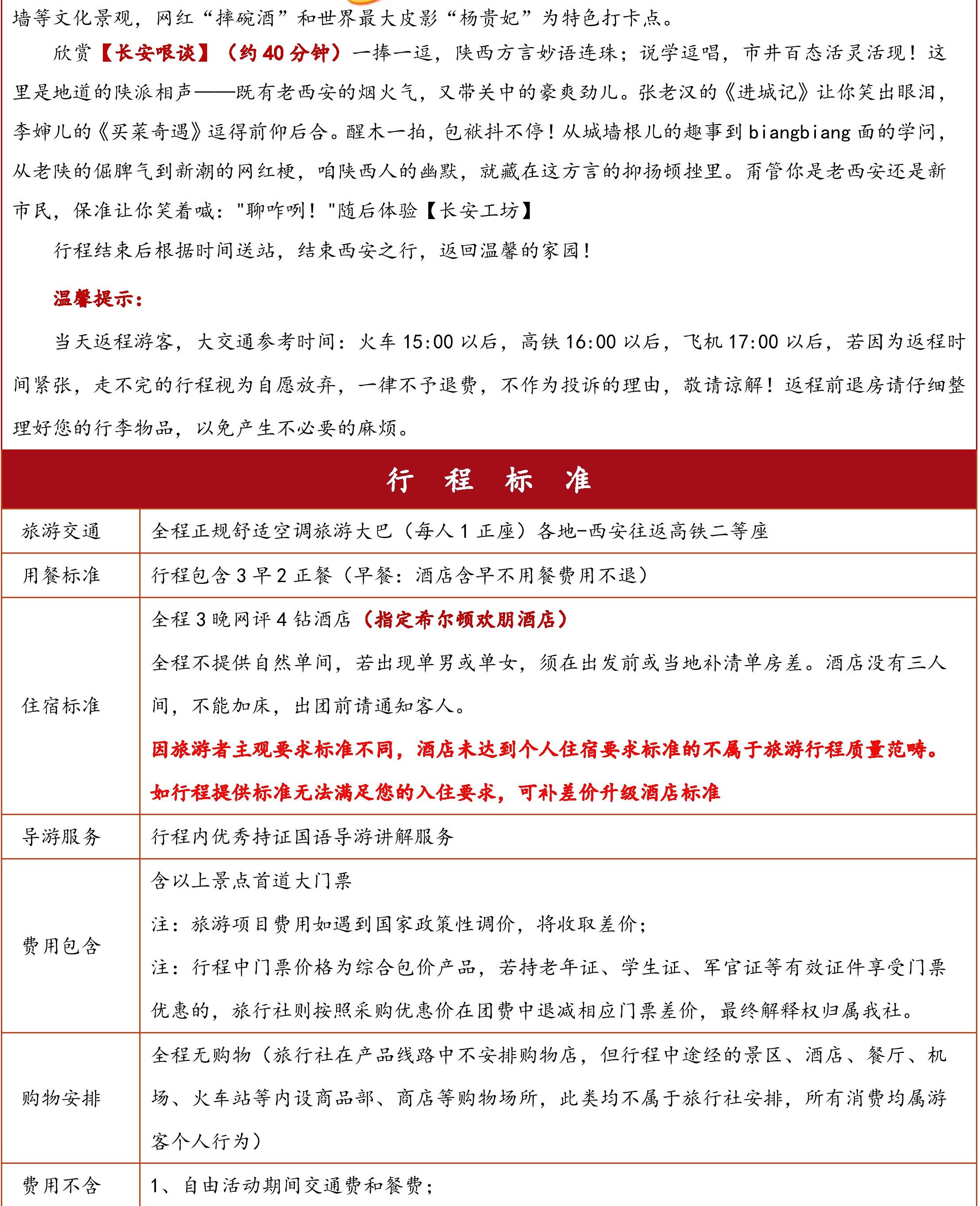 7-8月长安入住希尔顿双高4日游-page-010 7-8月长安入住希尔顿双高4日游-page-010