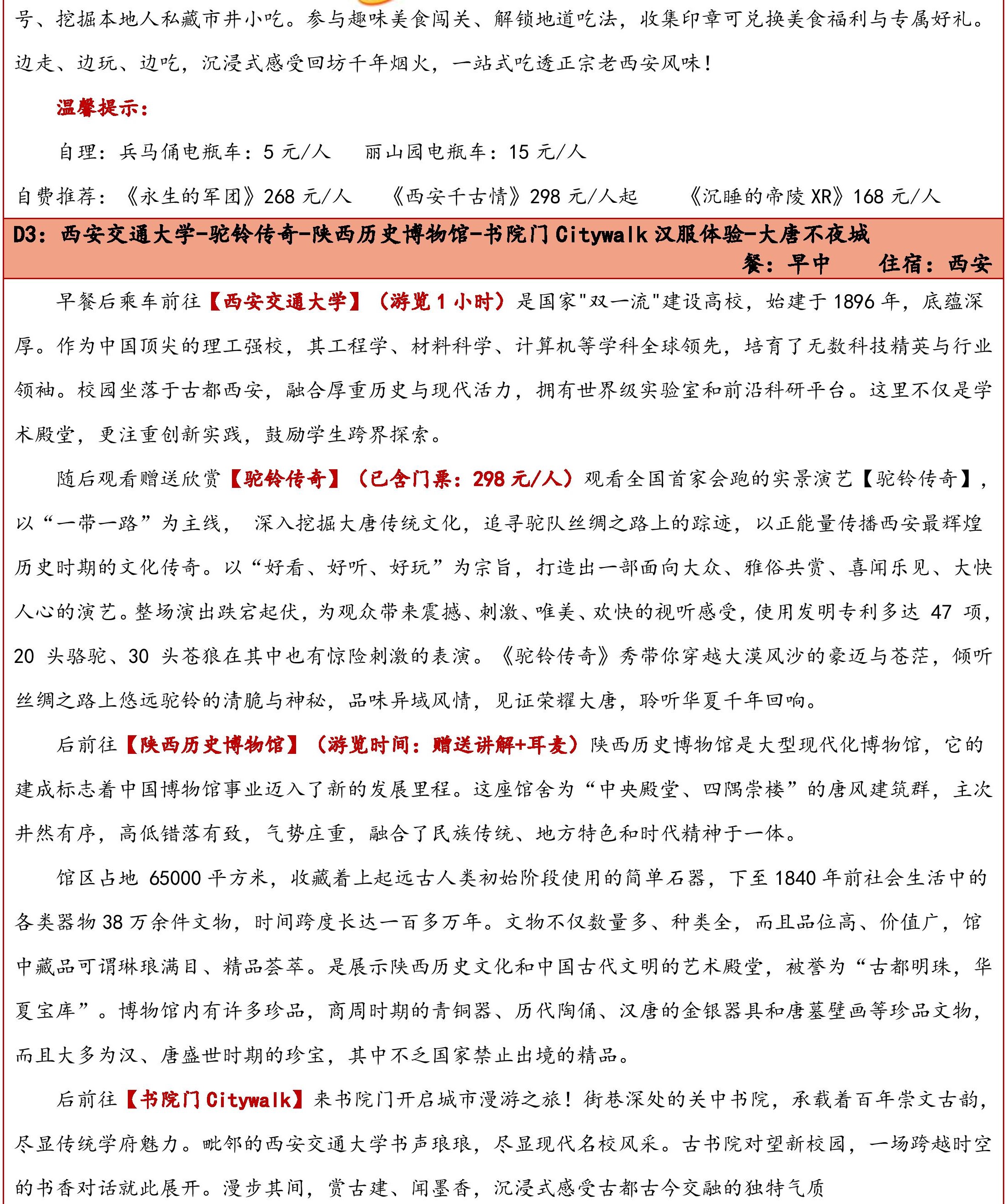 7-8月长安入住希尔顿双高4日游-page-008 7-8月长安入住希尔顿双高4日游-page-008