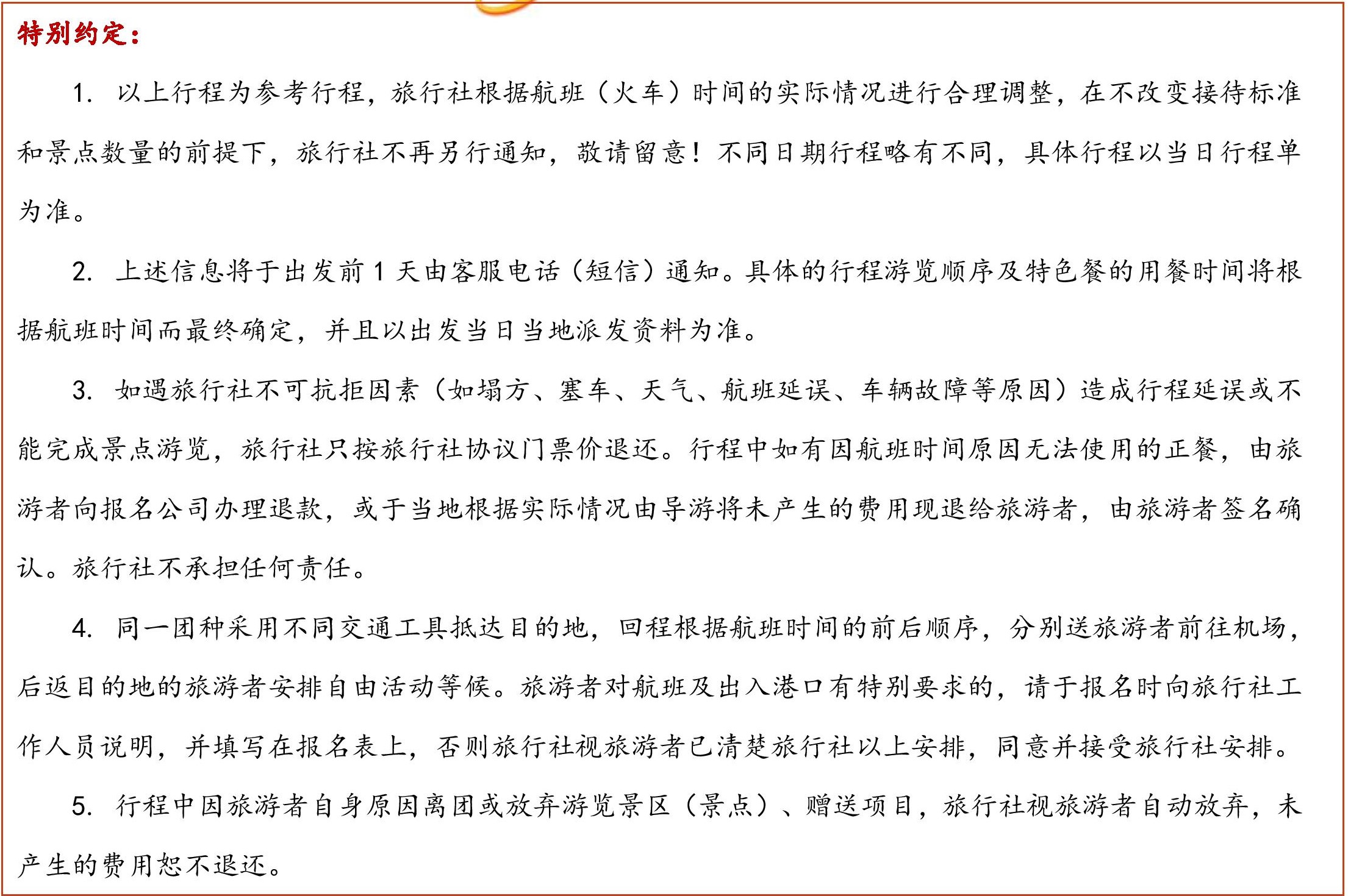 7-8月长安入住希尔顿双高4日游-page-013 7-8月长安入住希尔顿双高4日游-page-013