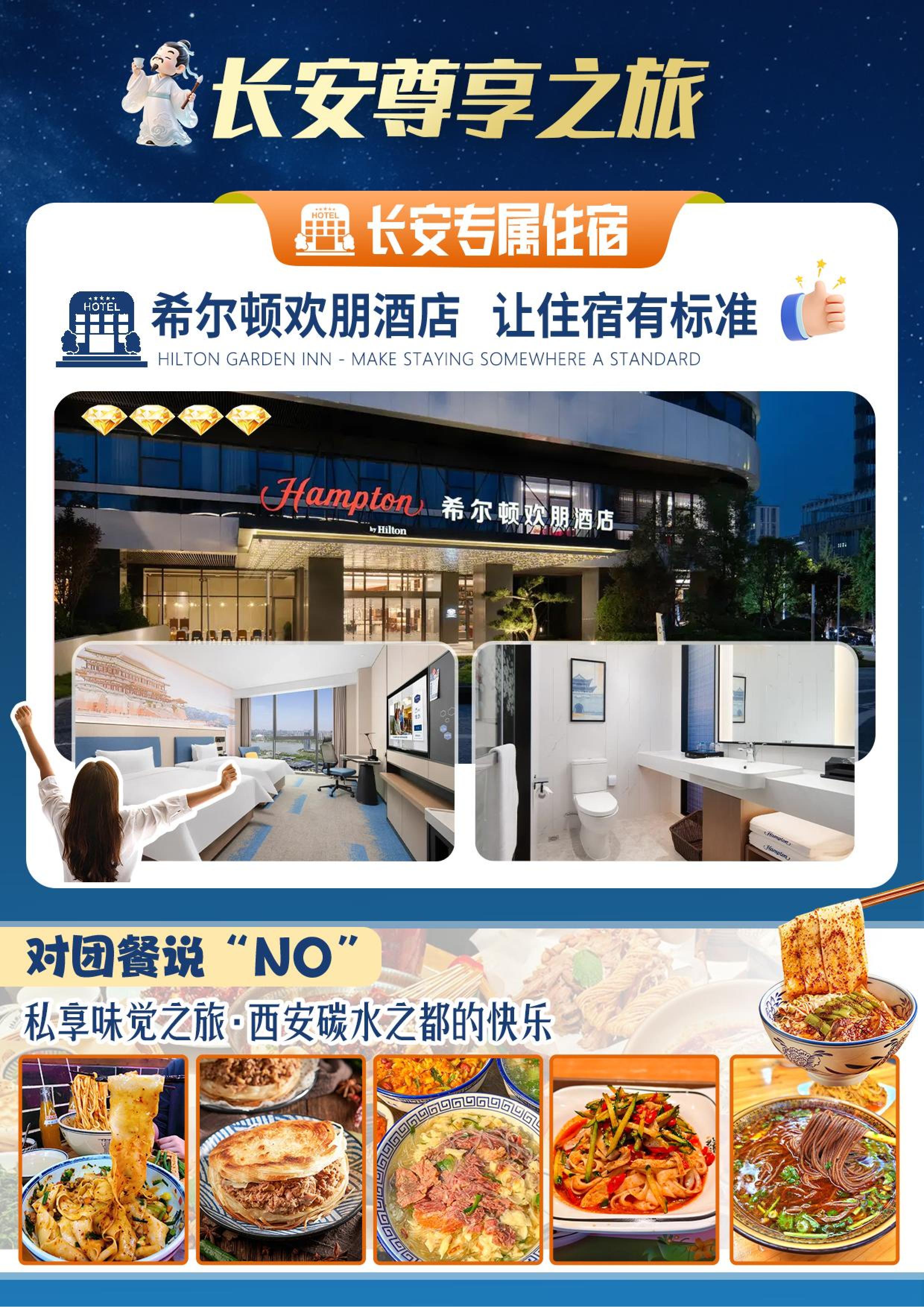 7-8月长安入住希尔顿双高4日游-page-006 7-8月长安入住希尔顿双高4日游-page-006