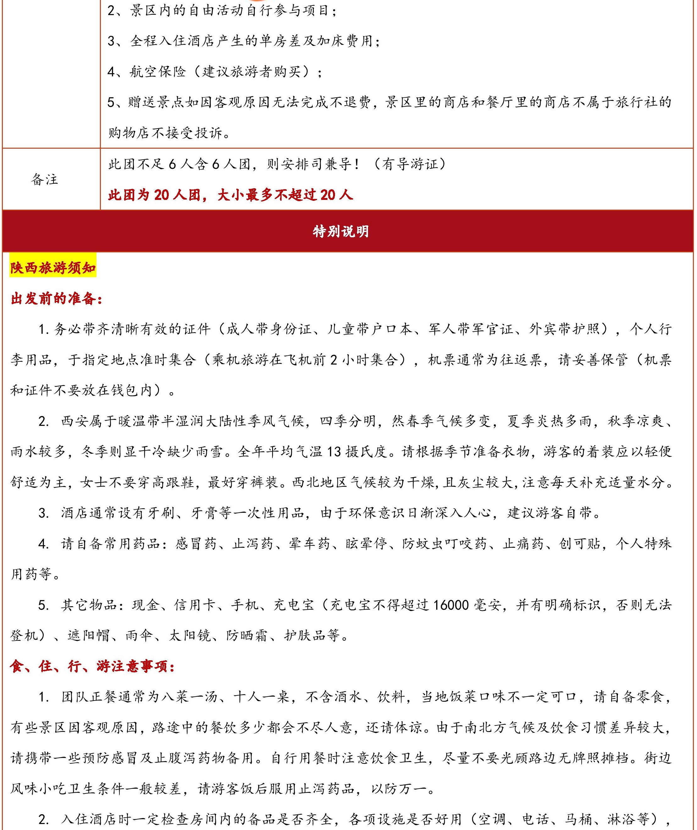 7-8月长安入住希尔顿双高4日游-page-011 7-8月长安入住希尔顿双高4日游-page-011