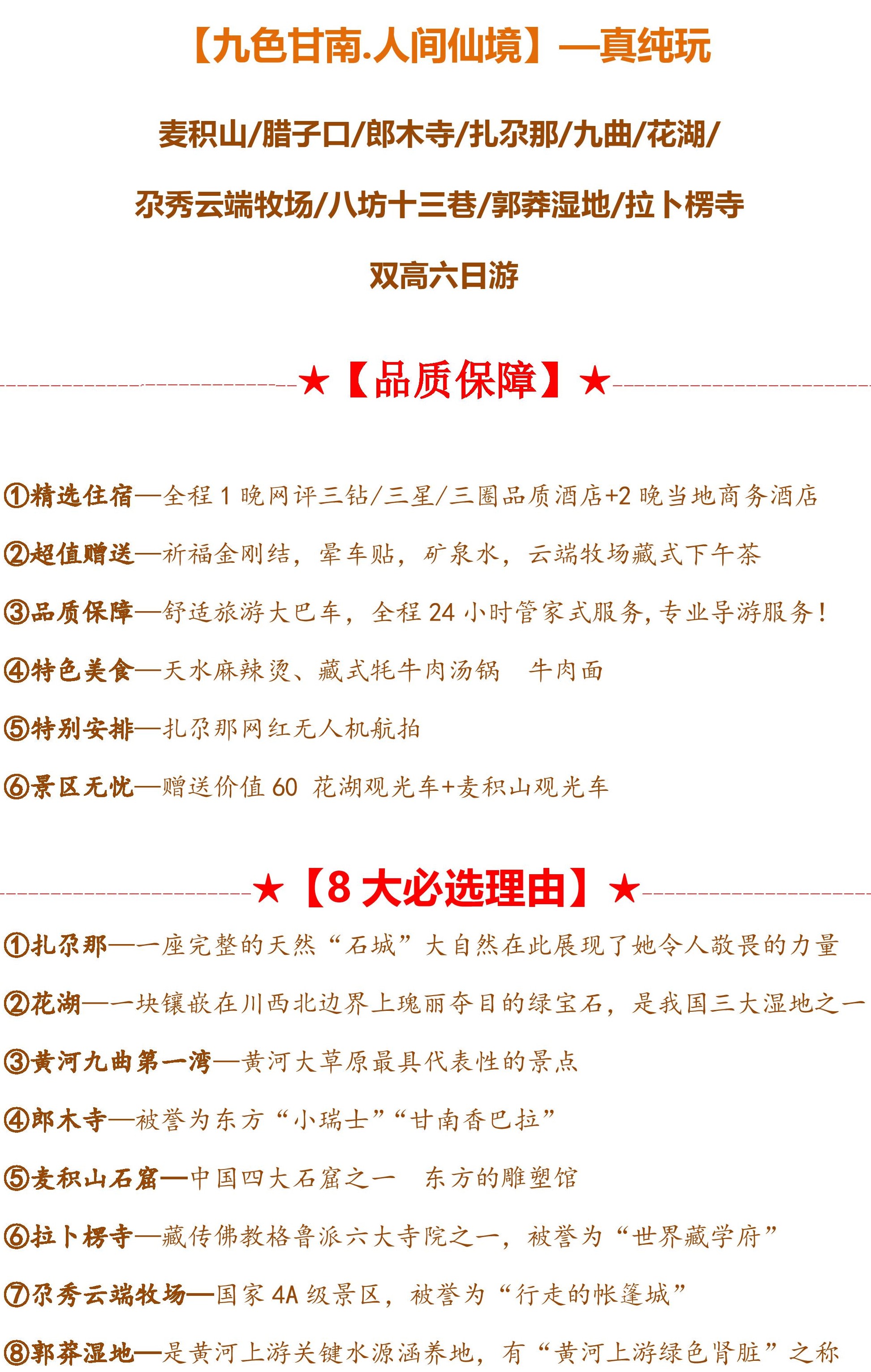 《九色甘南.人间仙境》甘南一双高6日游--page-001