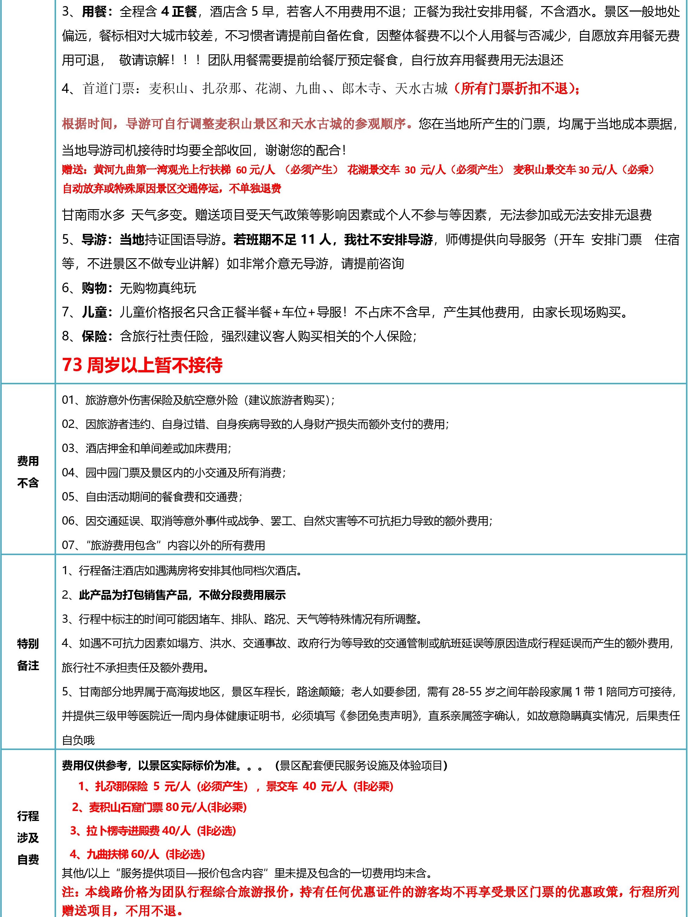 《九色甘南.人间仙境》甘南一双高6日游--page-006