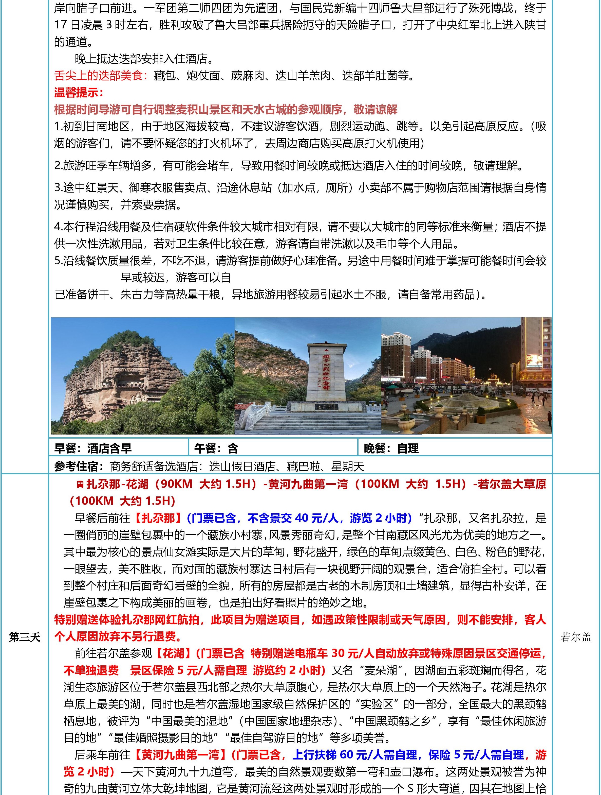 《九色甘南.人间仙境》甘南一双高6日游--page-003