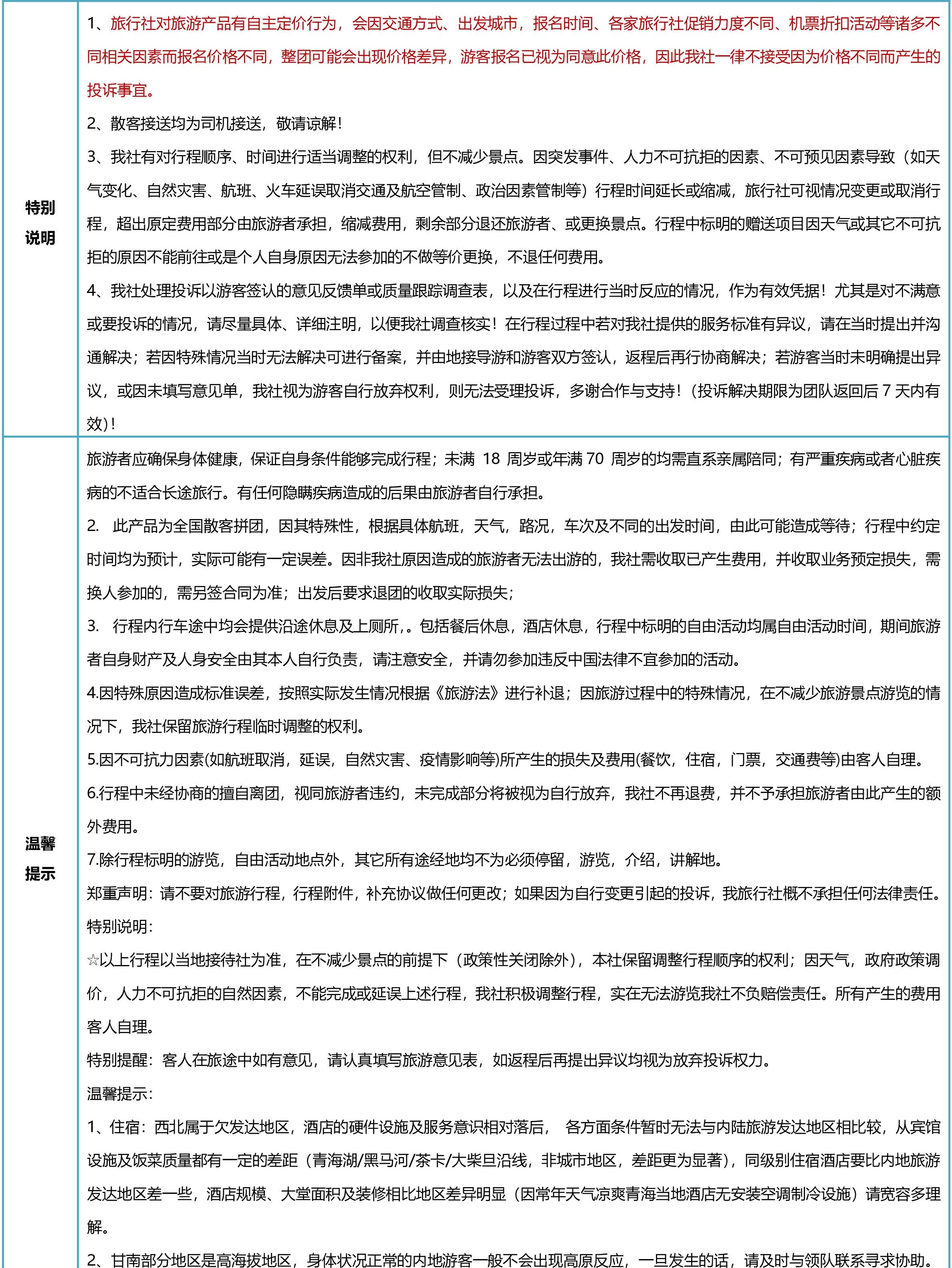《九色甘南.人间仙境》甘南一双高6日游--page-007
