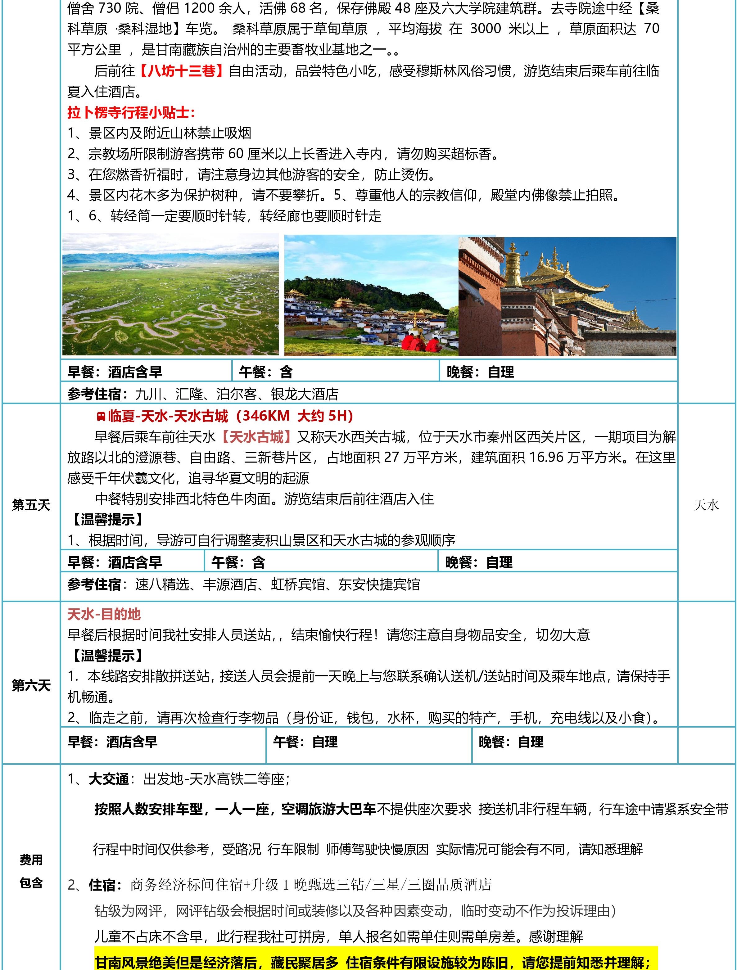 《九色甘南.人间仙境》甘南一双高6日游--page-005