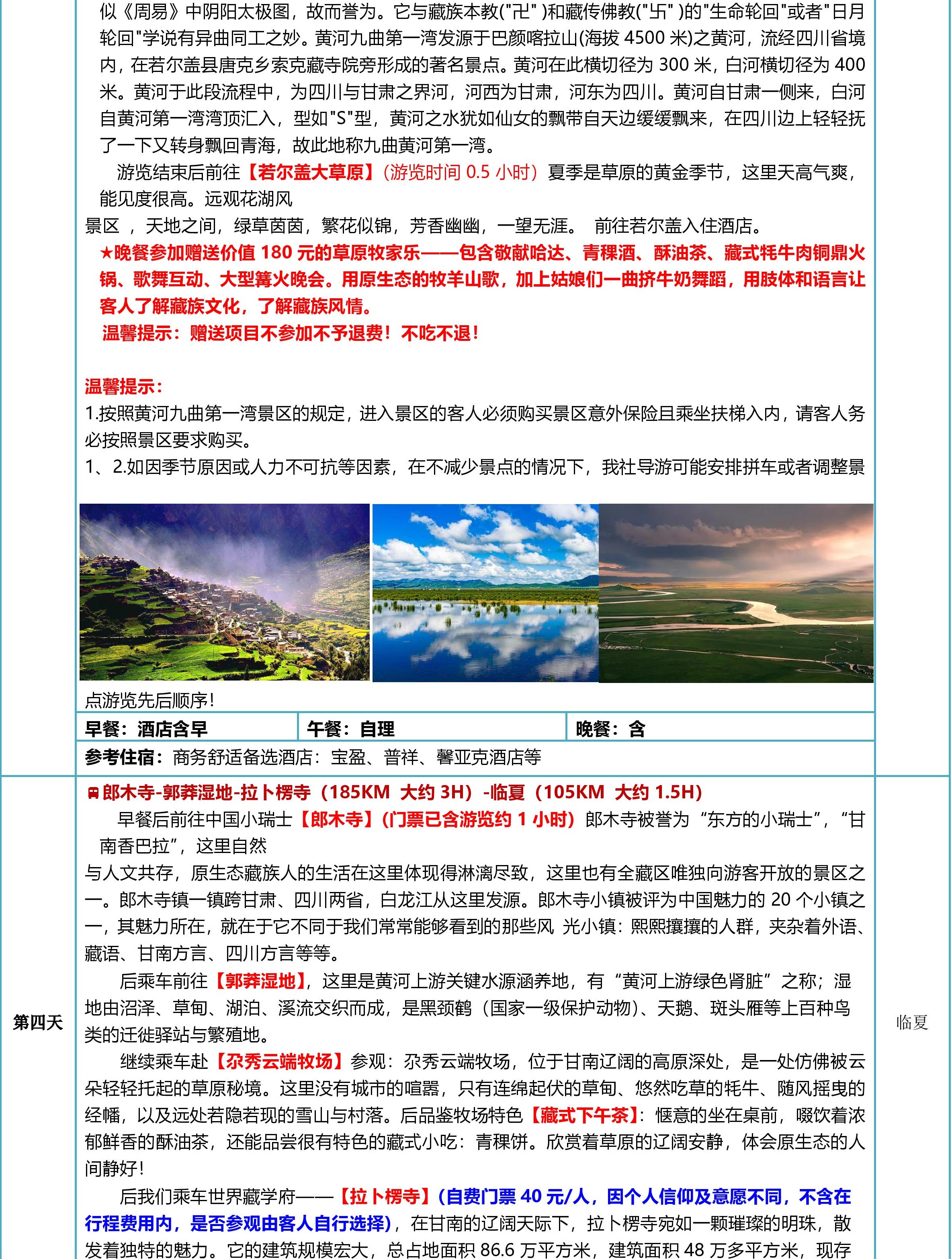 《九色甘南.人间仙境》甘南一双高6日游--page-004