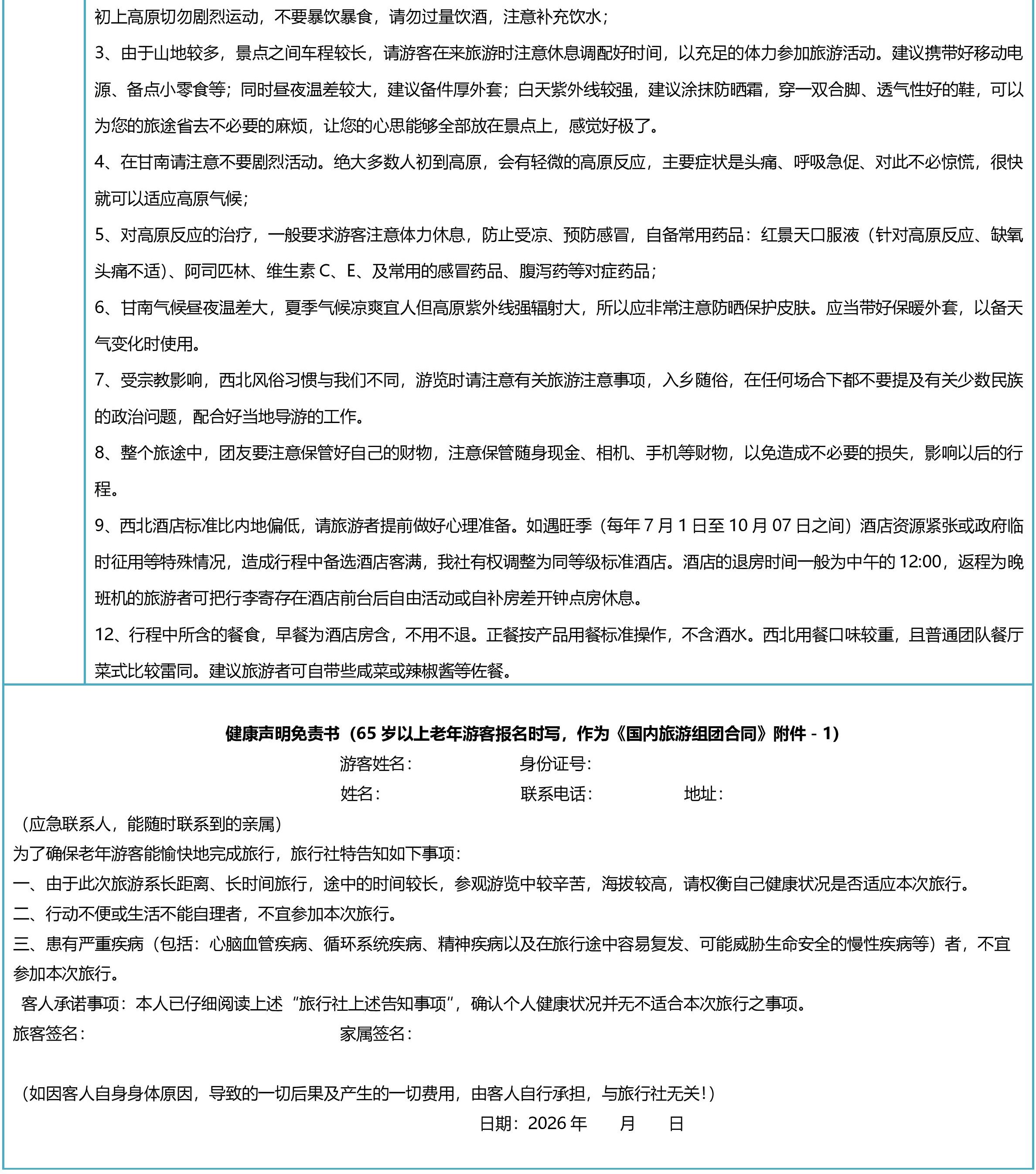 《九色甘南.人间仙境》甘南一双高6日游--page-008