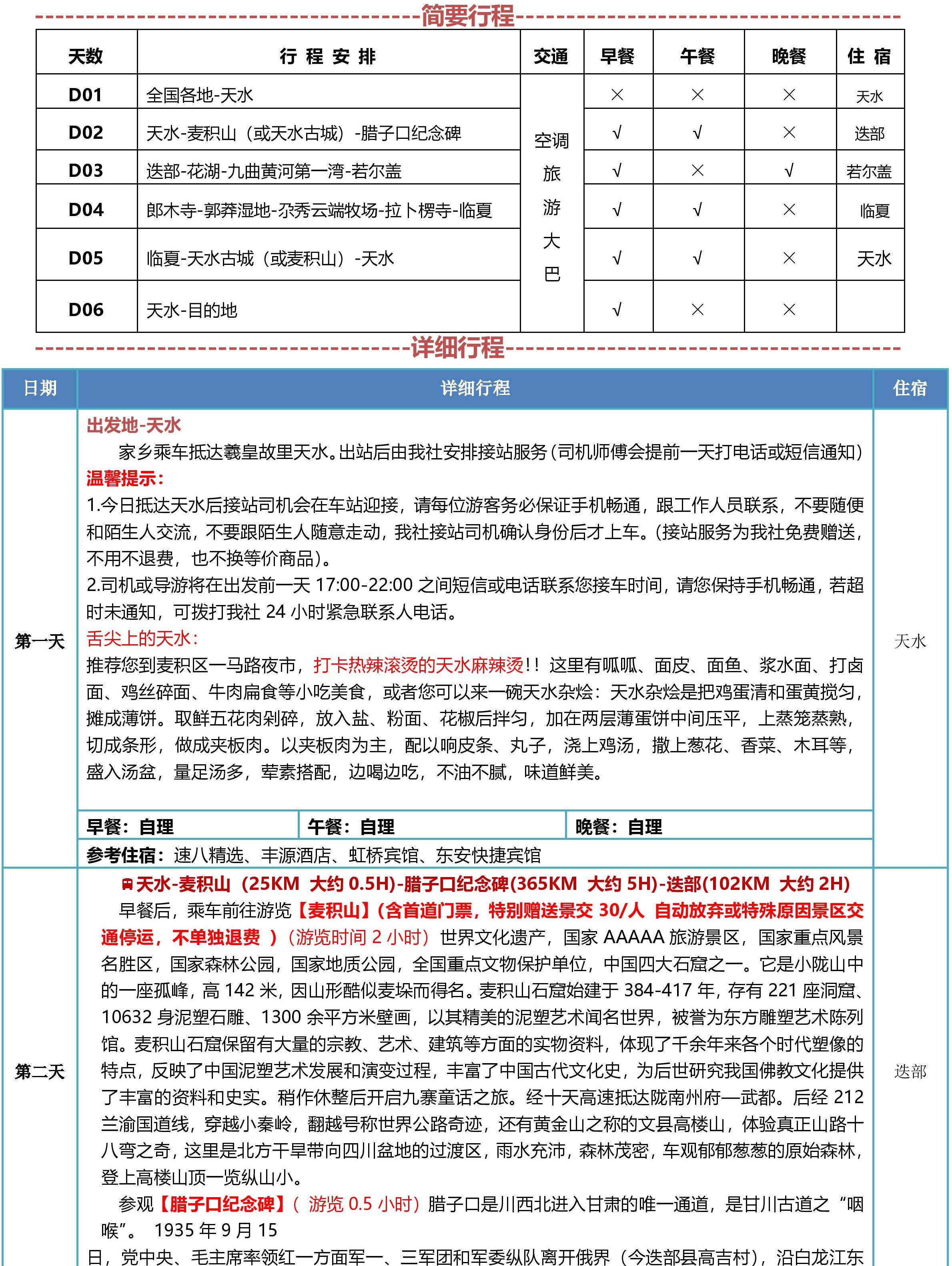 《九色甘南.人间仙境》甘南一双高6日游--page-002
