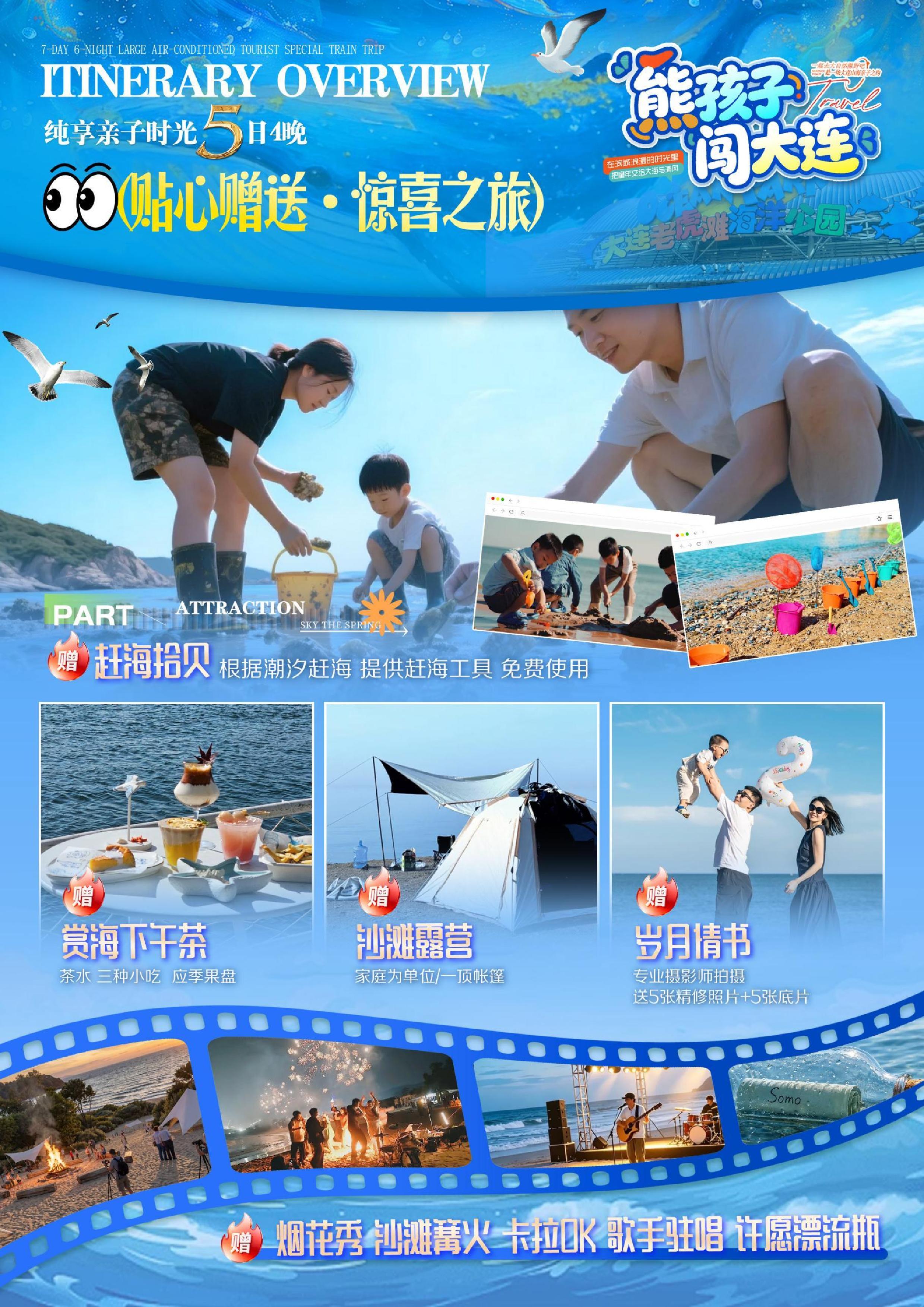 【熊孩子闯大连】-亲子纯玩双飞5日游-page-004