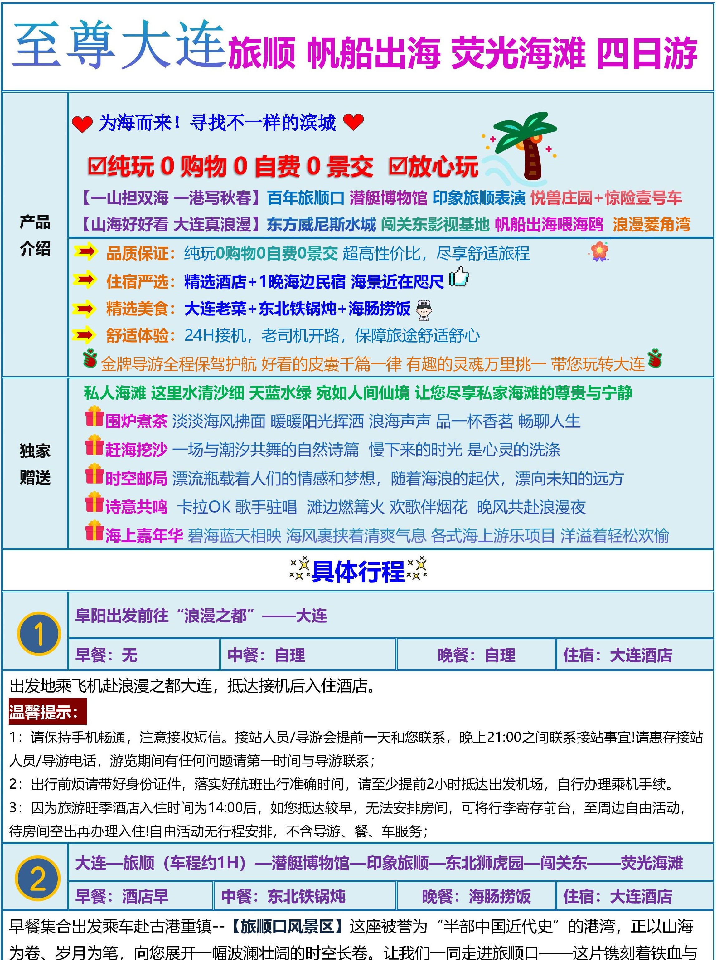 【至尊大连】纯玩双飞4日游-page-007
