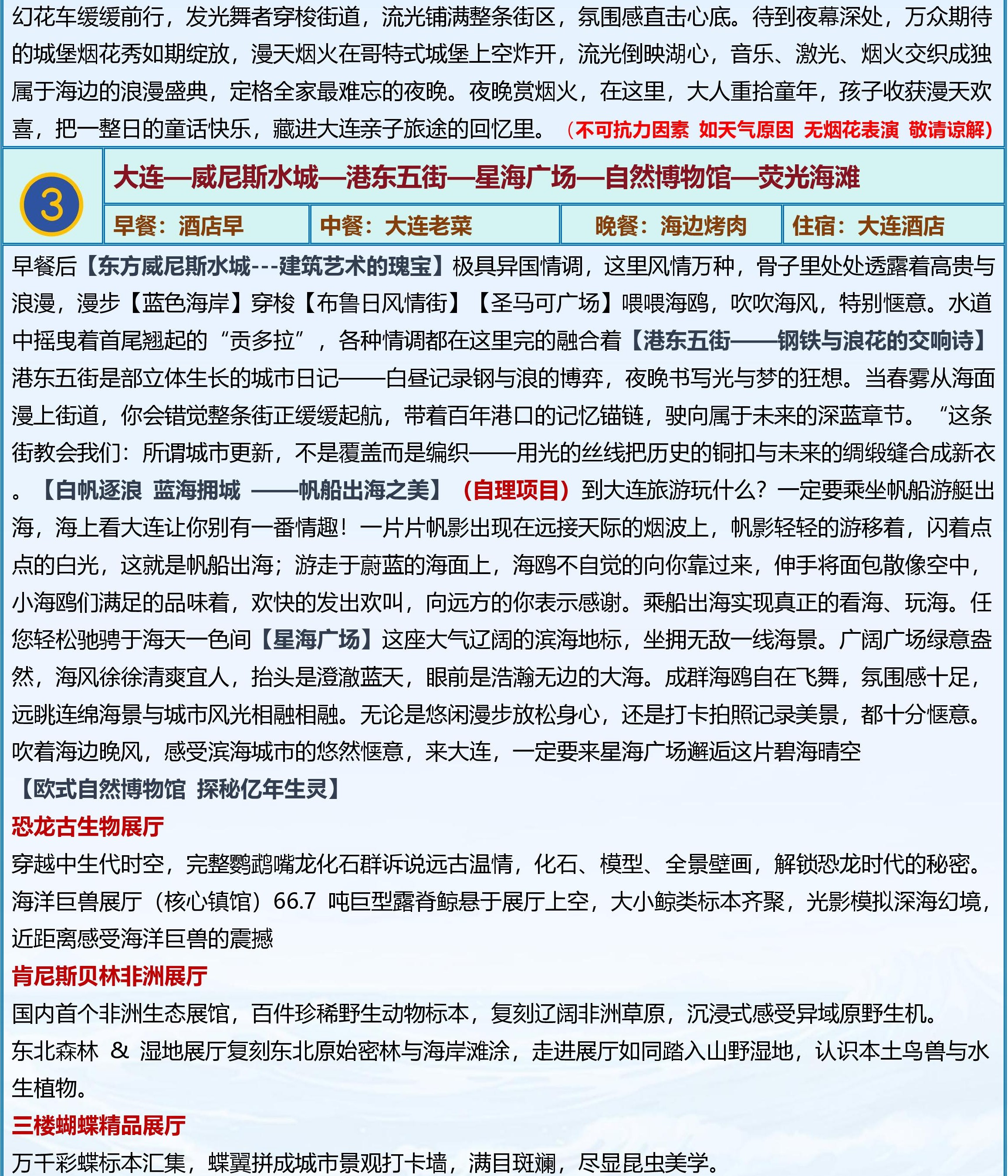 【熊孩子闯大连】-亲子纯玩双飞5日游-page-008
