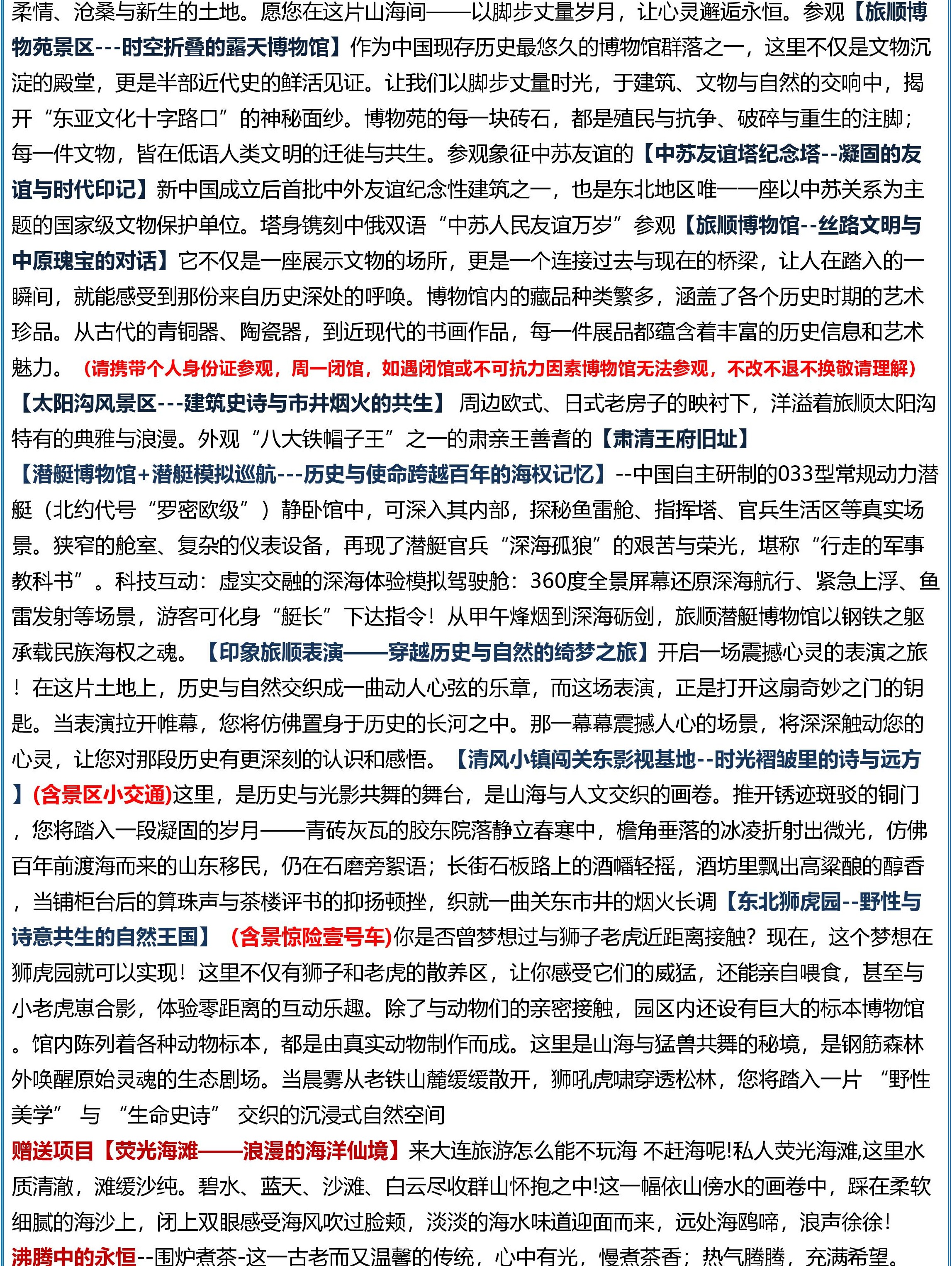 【至尊大连】纯玩双飞4日游-page-008