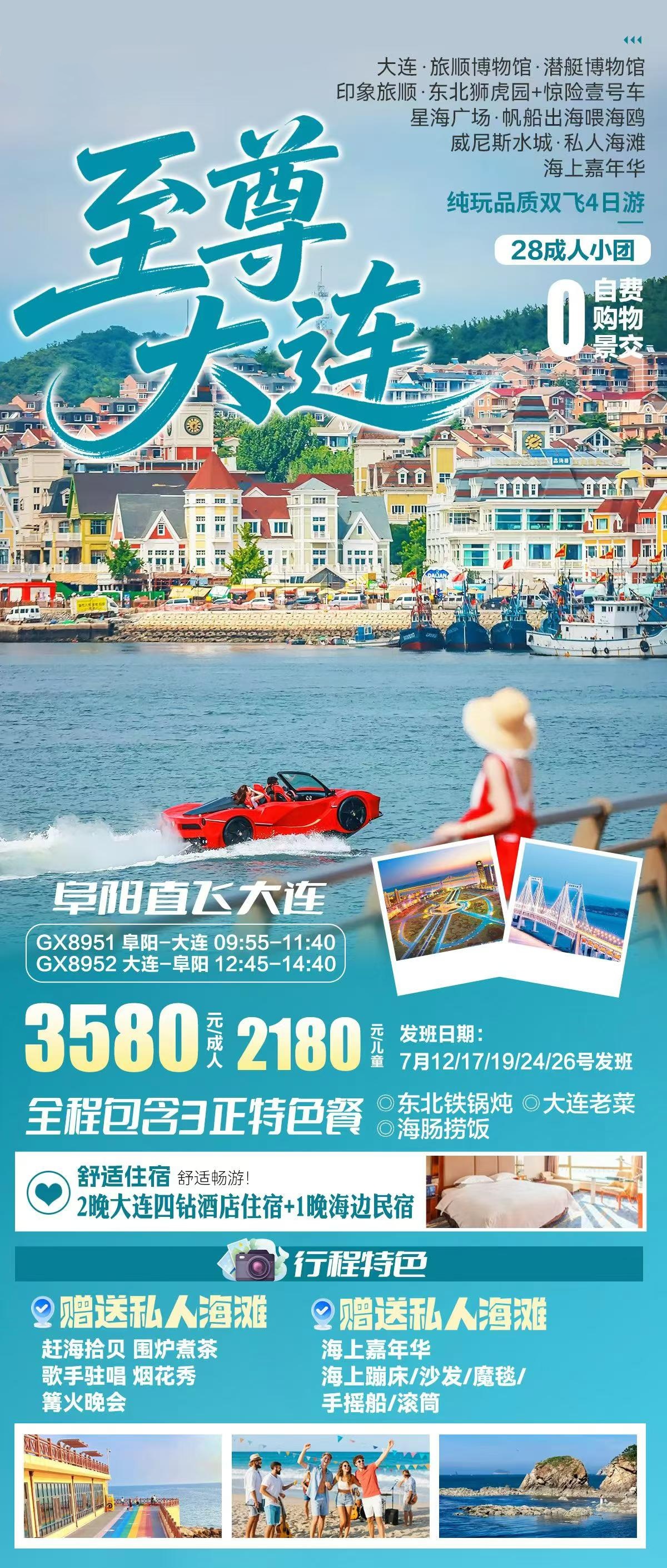 至尊大连