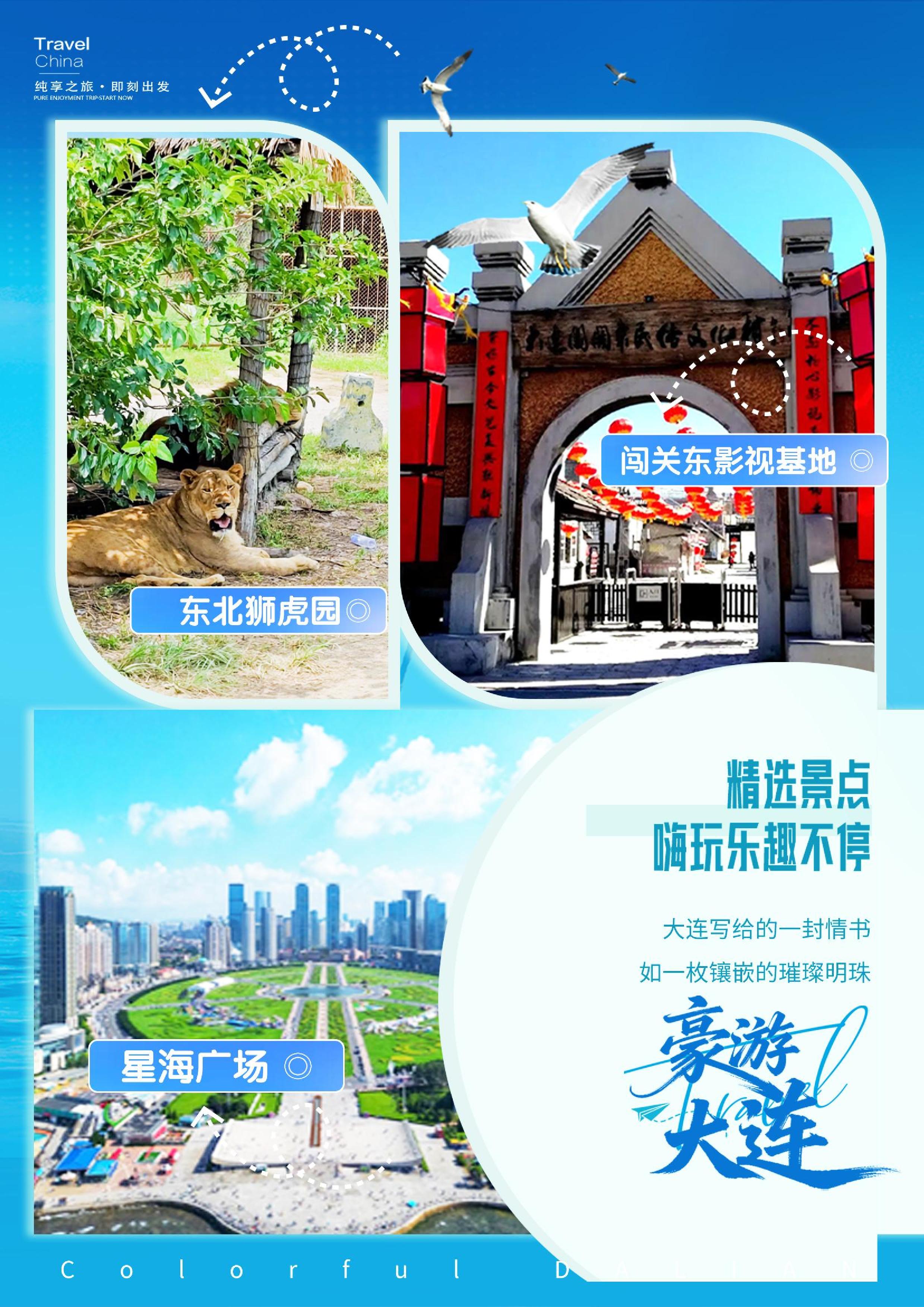 【至尊大连】纯玩双飞4日游-page-003