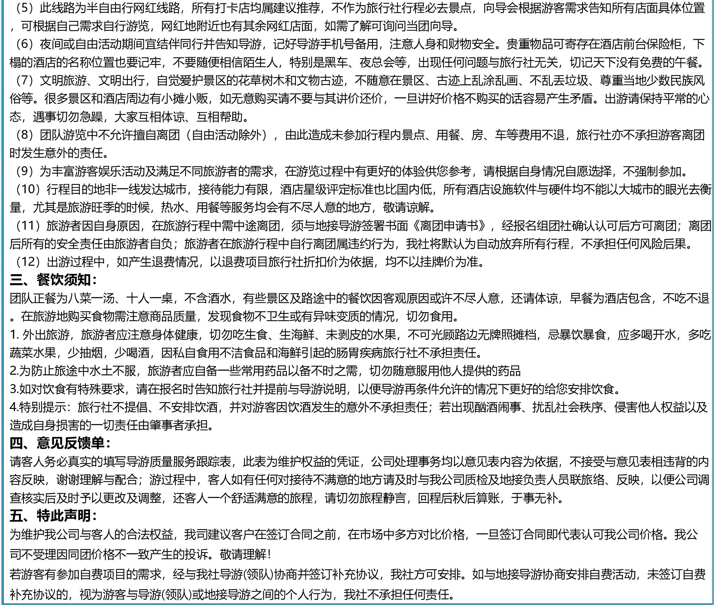 【至尊大连】纯玩双飞4日游-page-011