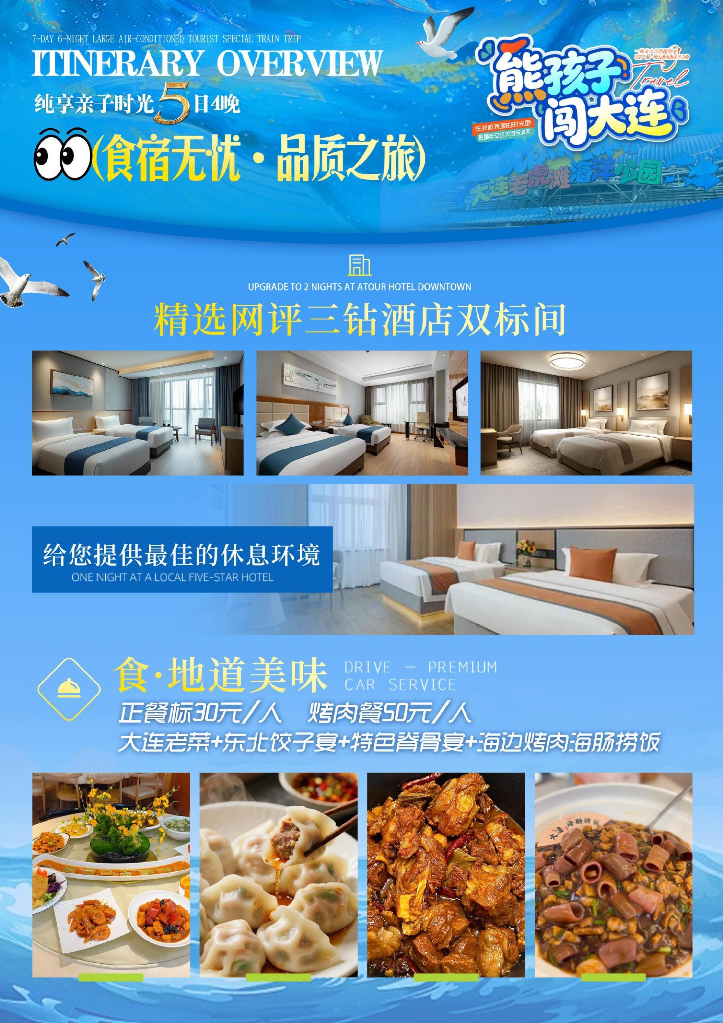 【熊孩子闯大连】-亲子纯玩双飞5日游-page-005