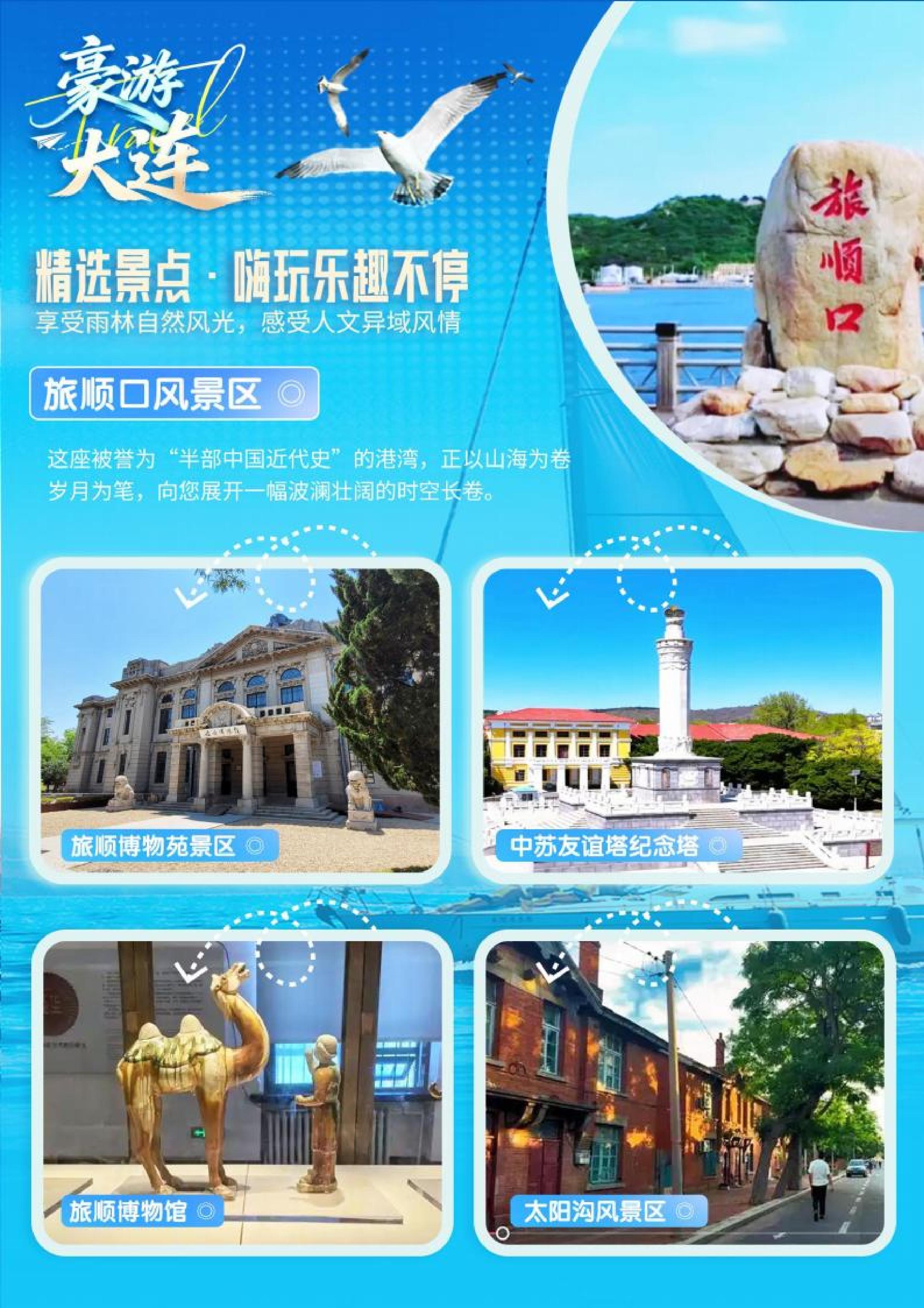 【至尊大连】纯玩双飞4日游-page-001