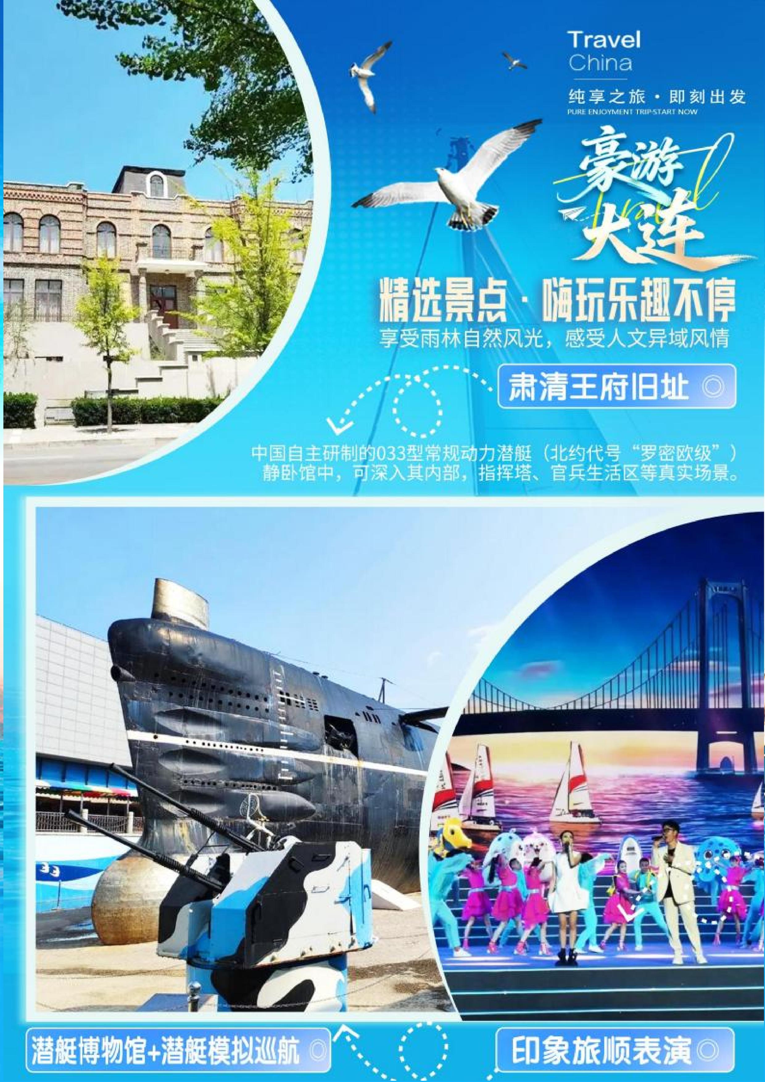 【至尊大连】纯玩双飞4日游-page-002
