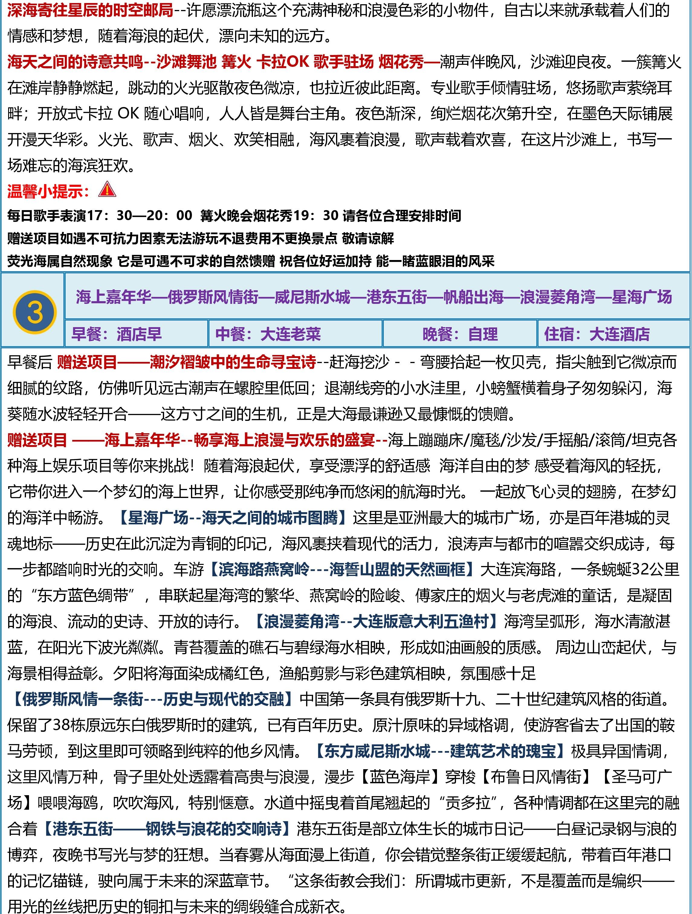 【至尊大连】纯玩双飞4日游-page-009