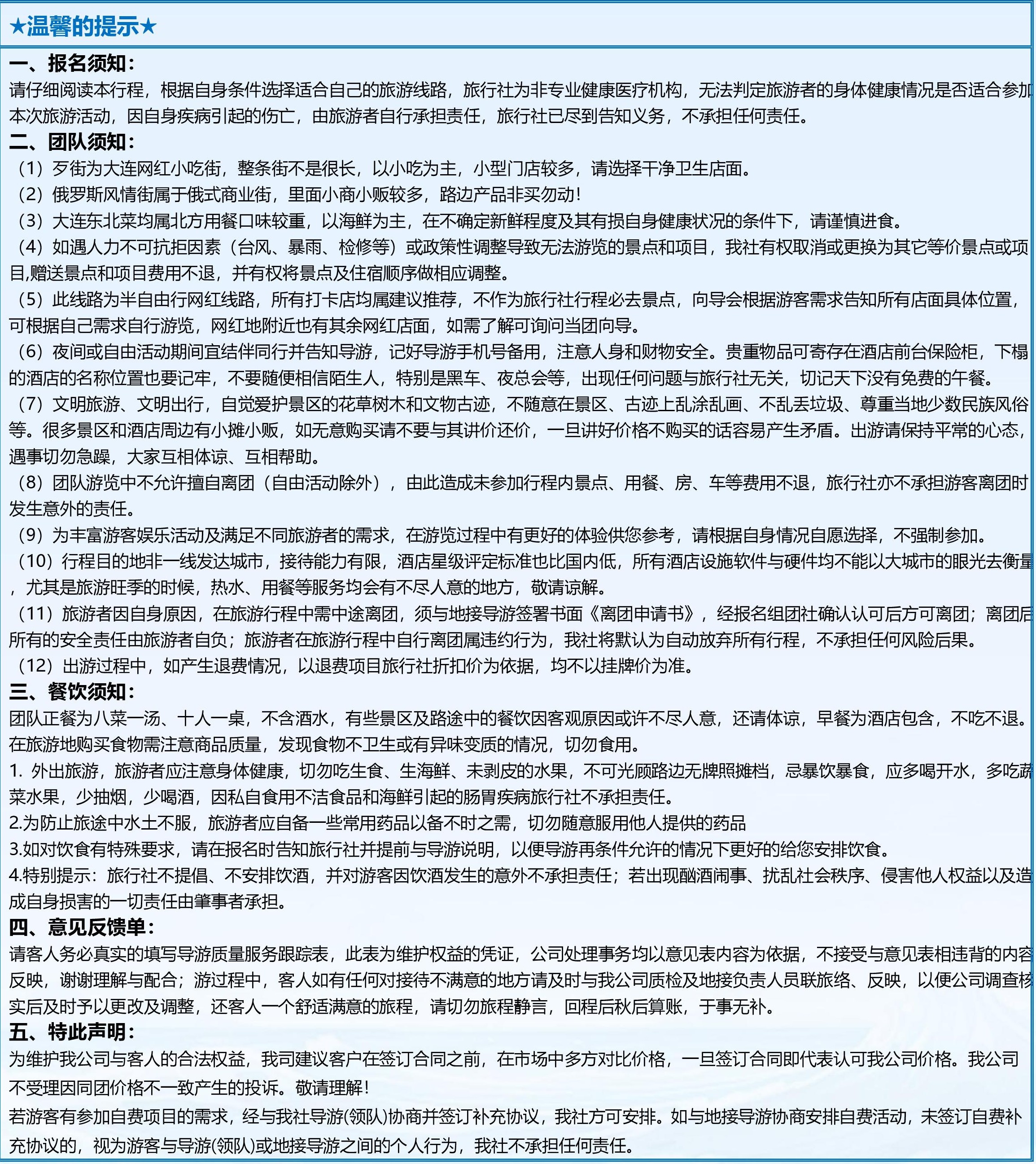 【熊孩子闯大连】-亲子纯玩双飞5日游-page-011