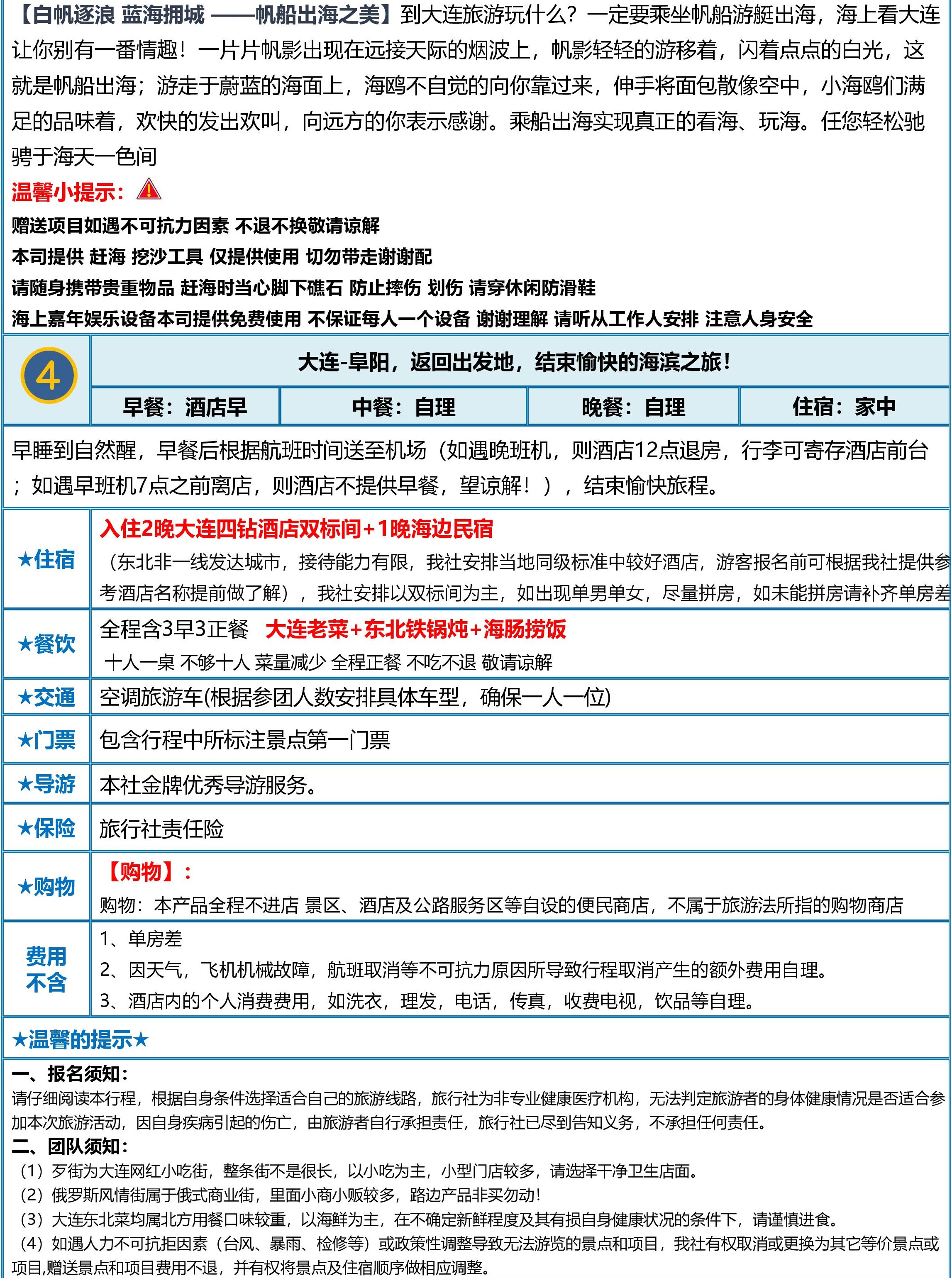 【至尊大连】纯玩双飞4日游-page-010