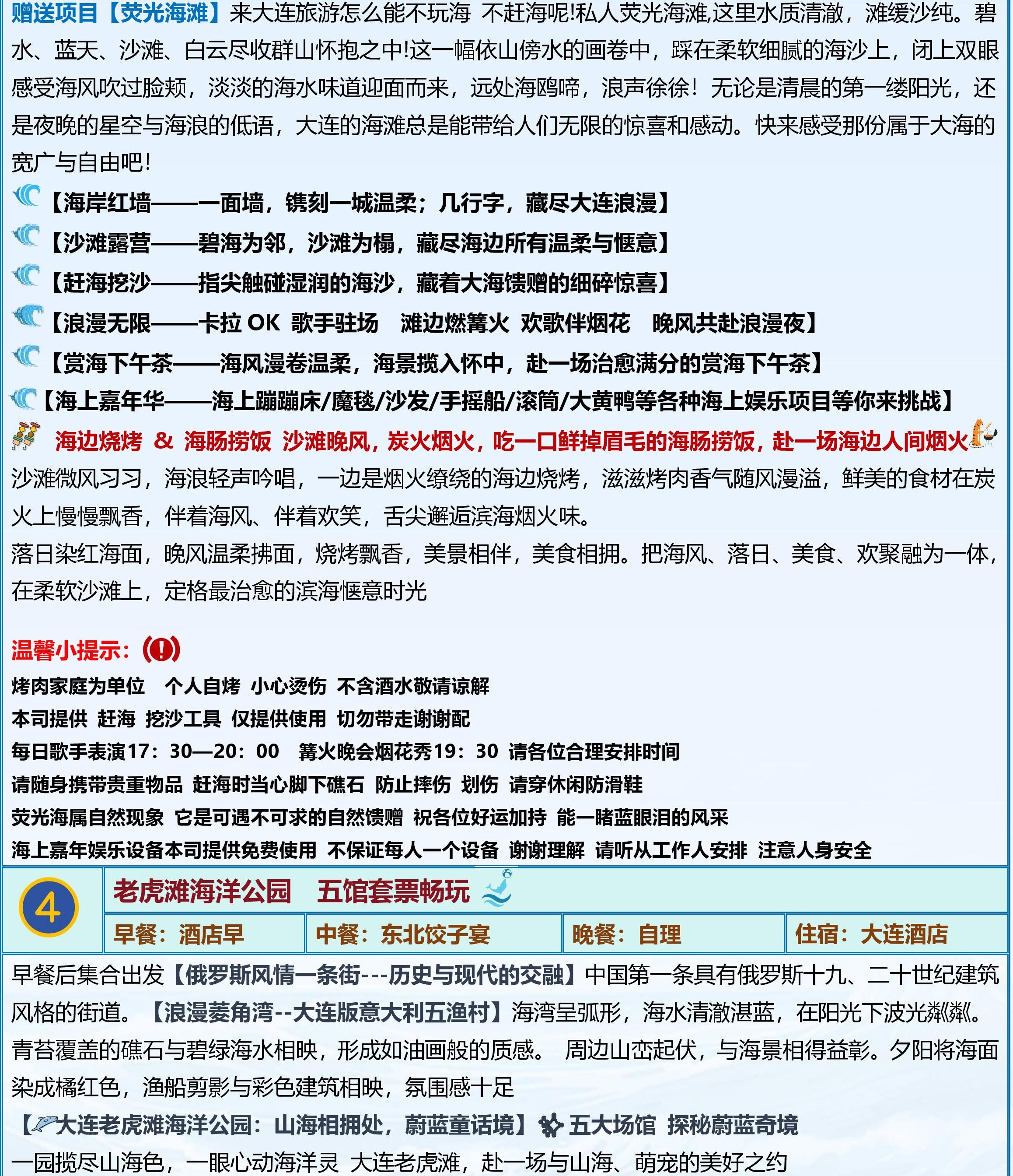 【熊孩子闯大连】-亲子纯玩双飞5日游-page-009