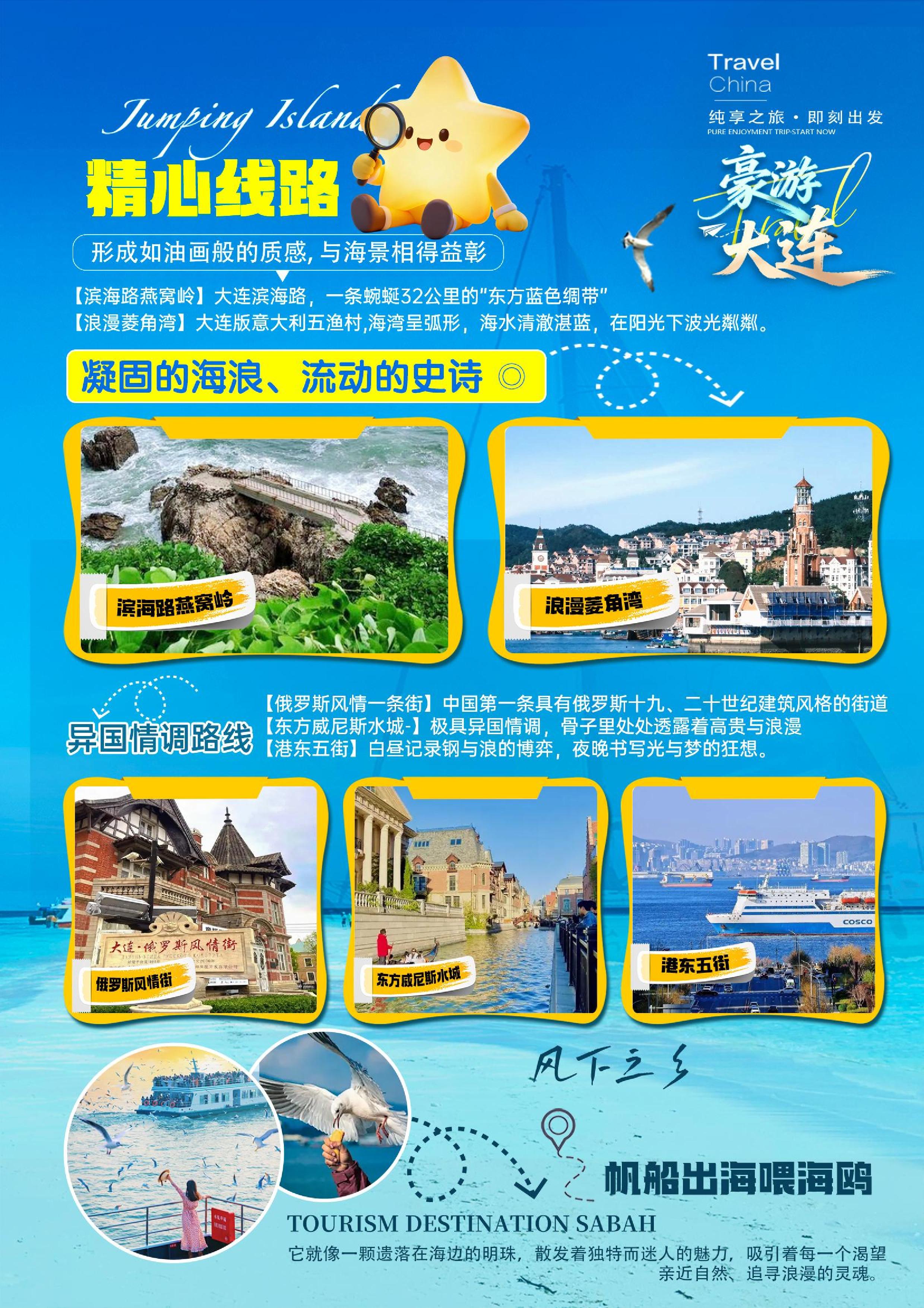 【至尊大连】纯玩双飞4日游-page-004