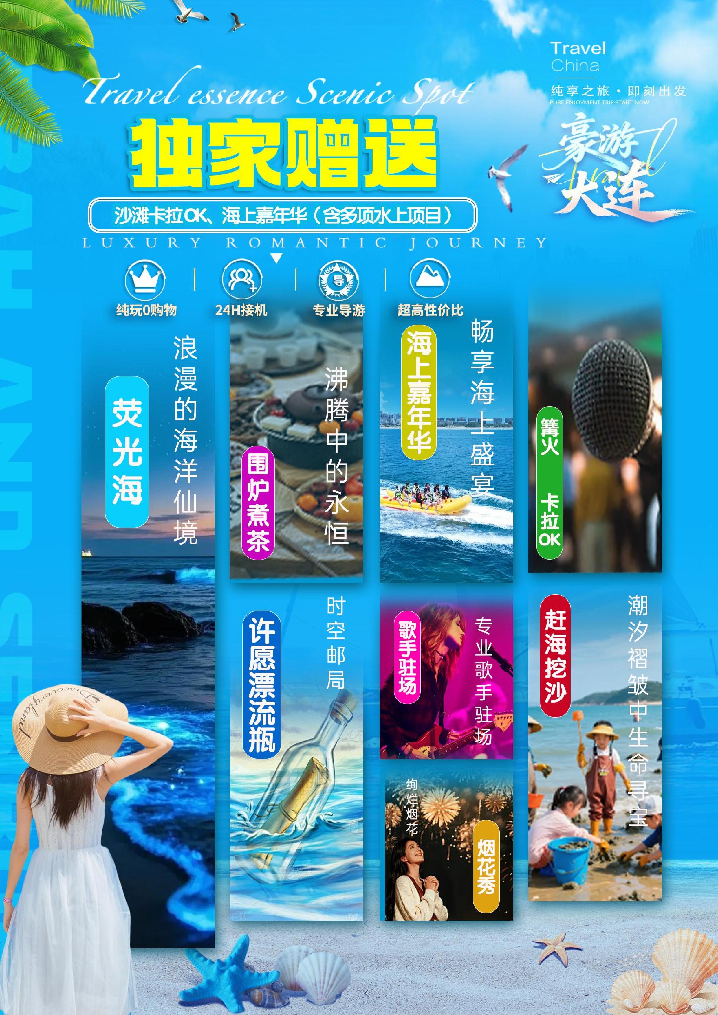 【至尊大连】纯玩双飞4日游-page-005
