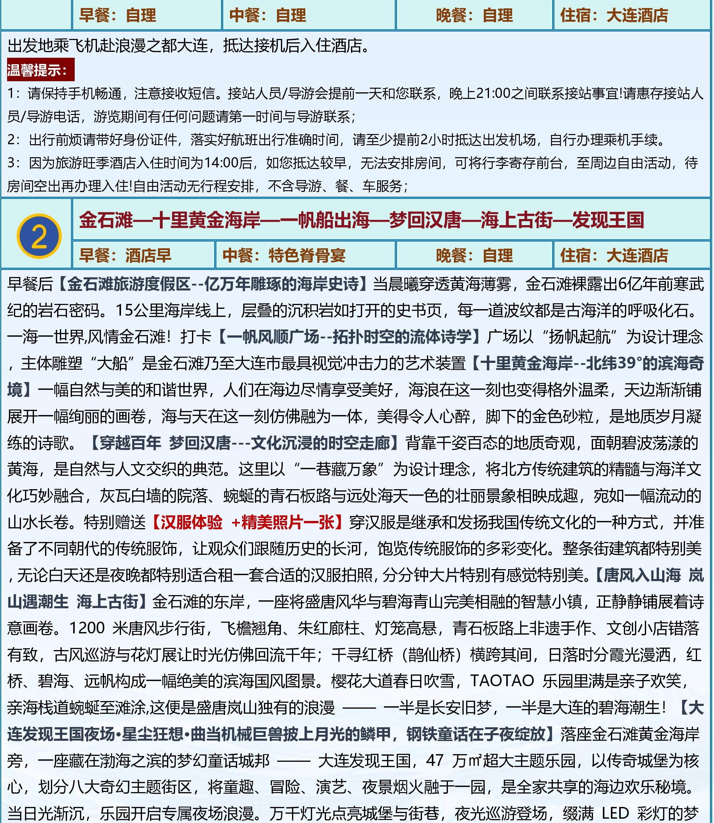 【熊孩子闯大连】-亲子纯玩双飞5日游-page-007