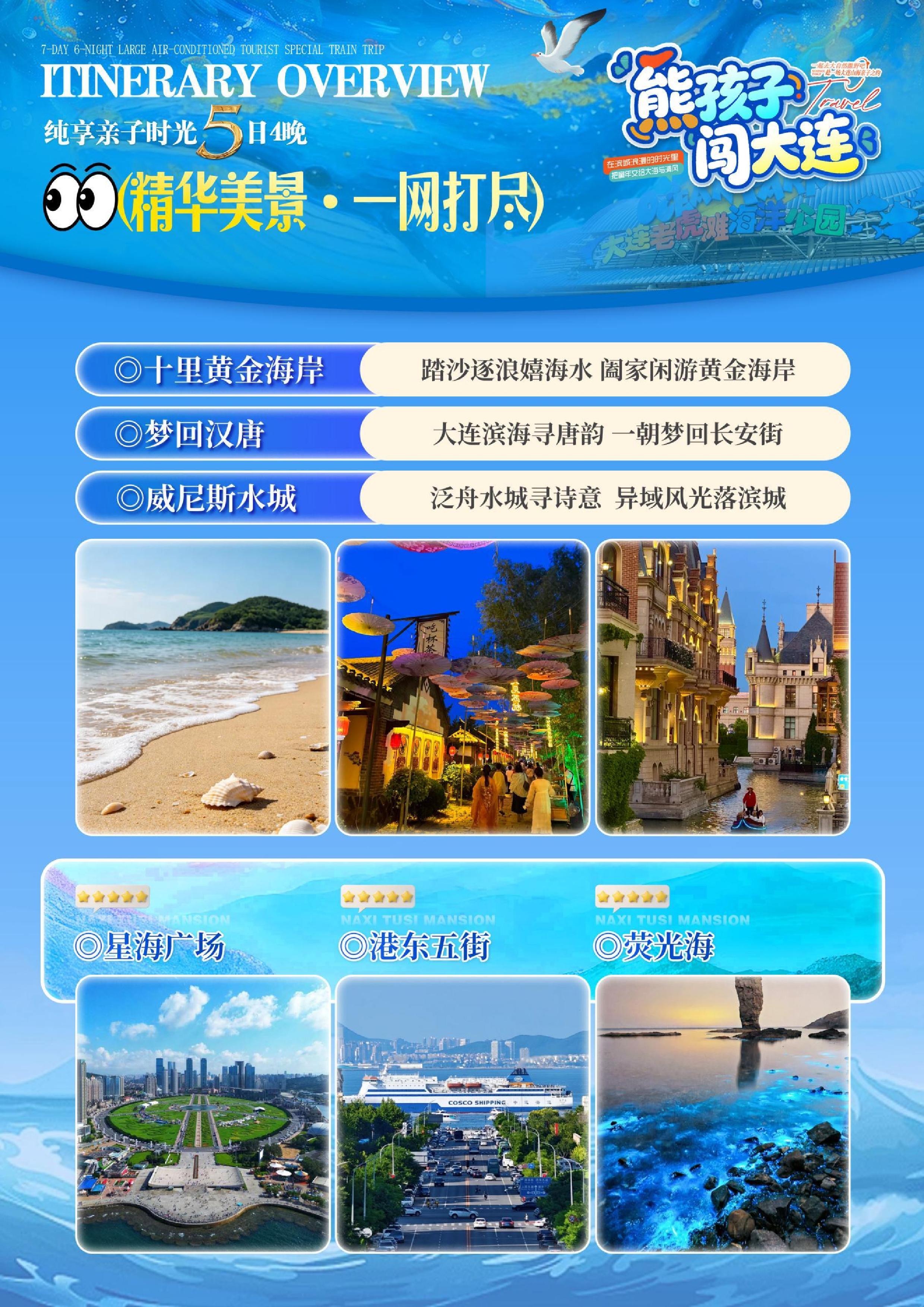【熊孩子闯大连】-亲子纯玩双飞5日游-page-003