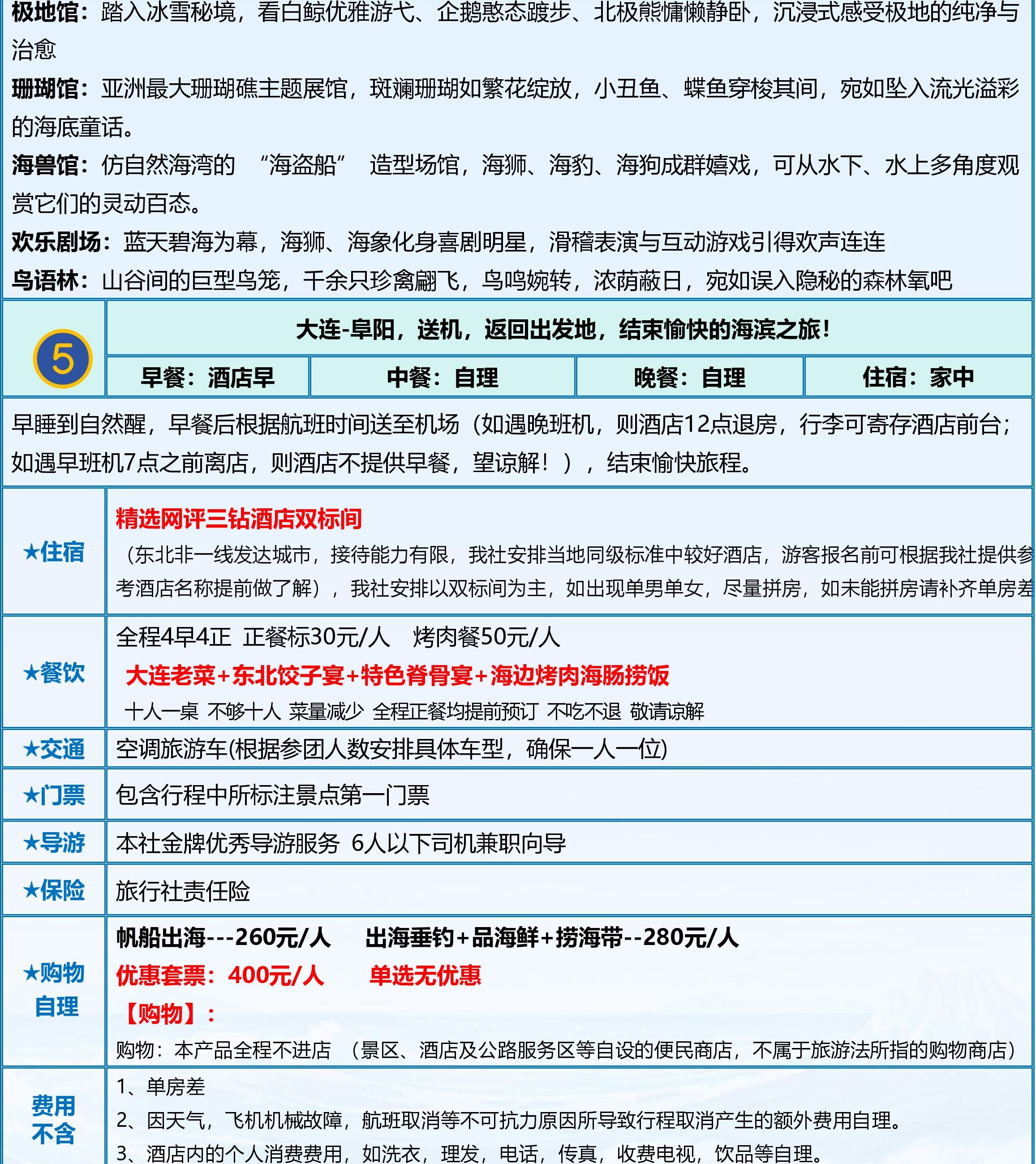 【熊孩子闯大连】-亲子纯玩双飞5日游-page-010