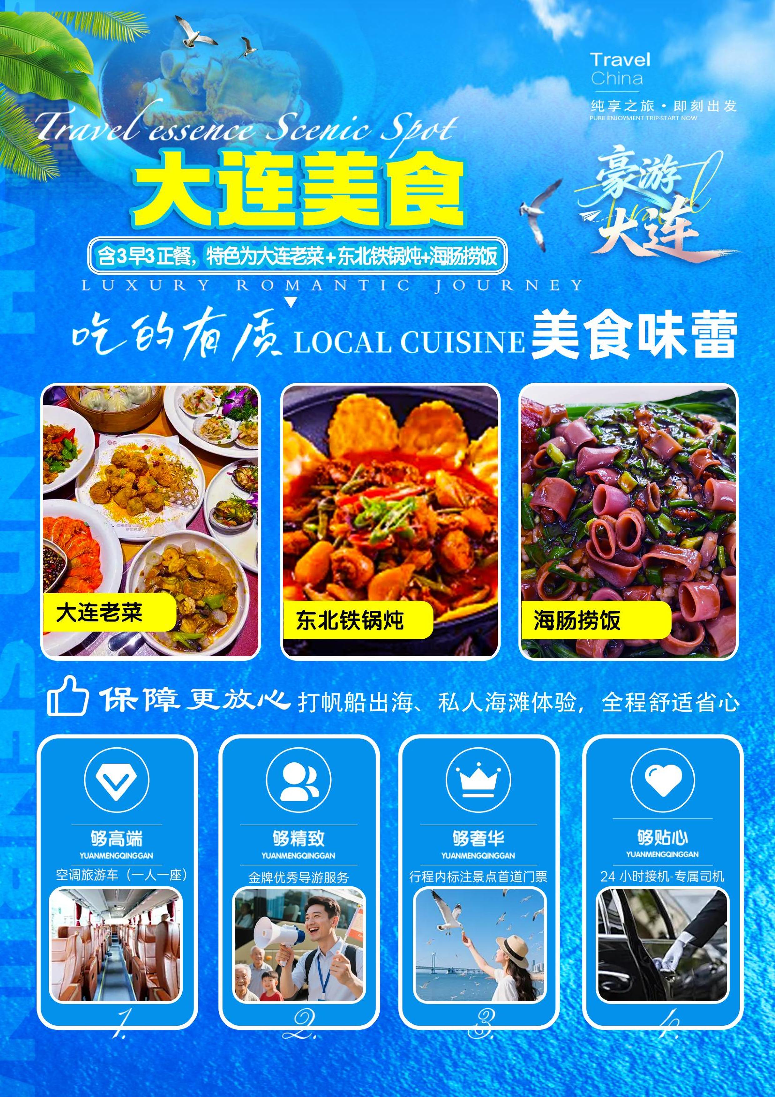 【至尊大连】纯玩双飞4日游-page-006
