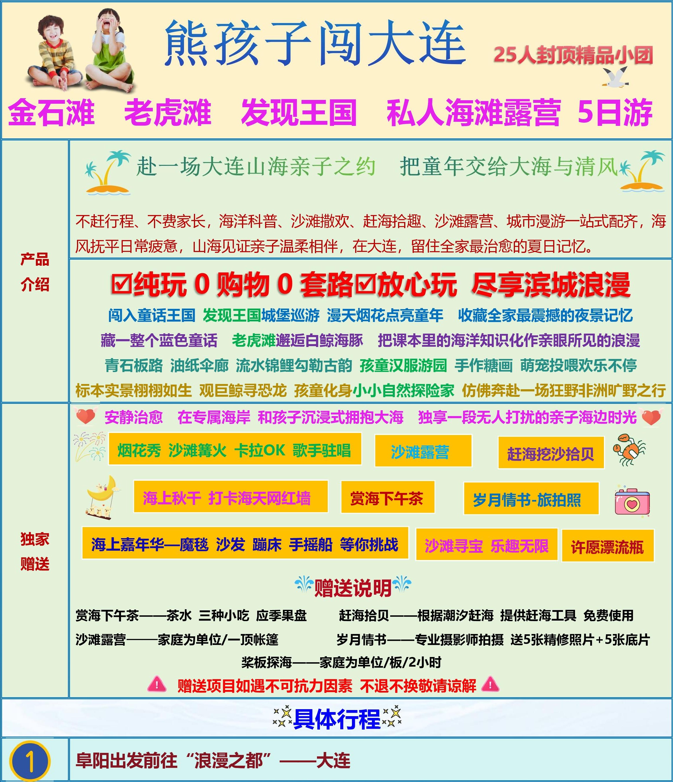 【熊孩子闯大连】-亲子纯玩双飞5日游-page-006