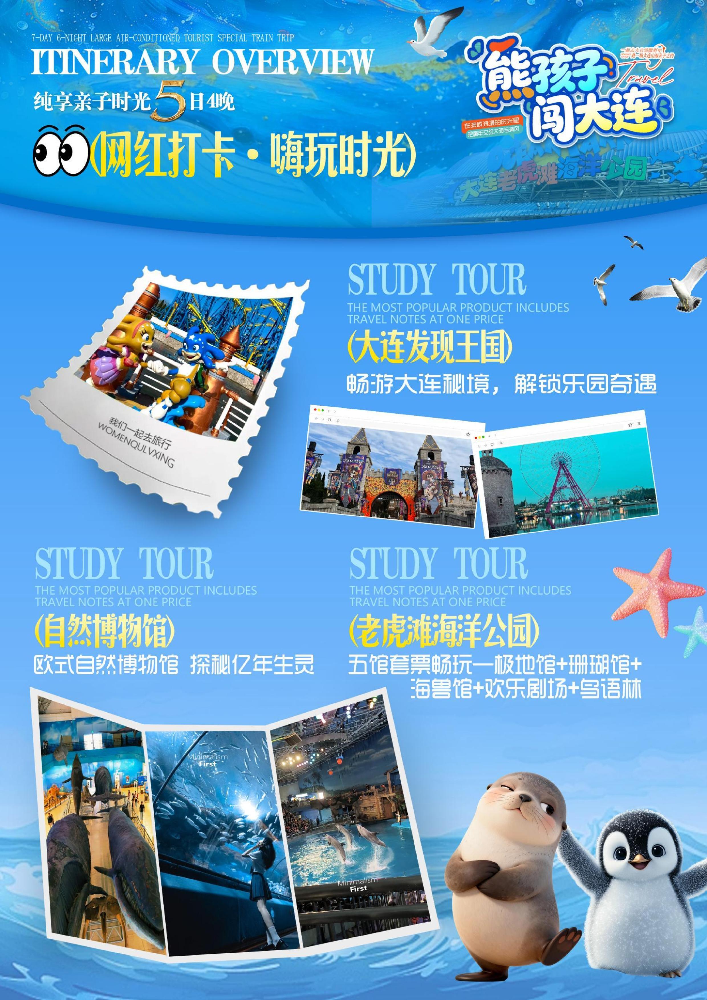 【熊孩子闯大连】-亲子纯玩双飞5日游-page-002