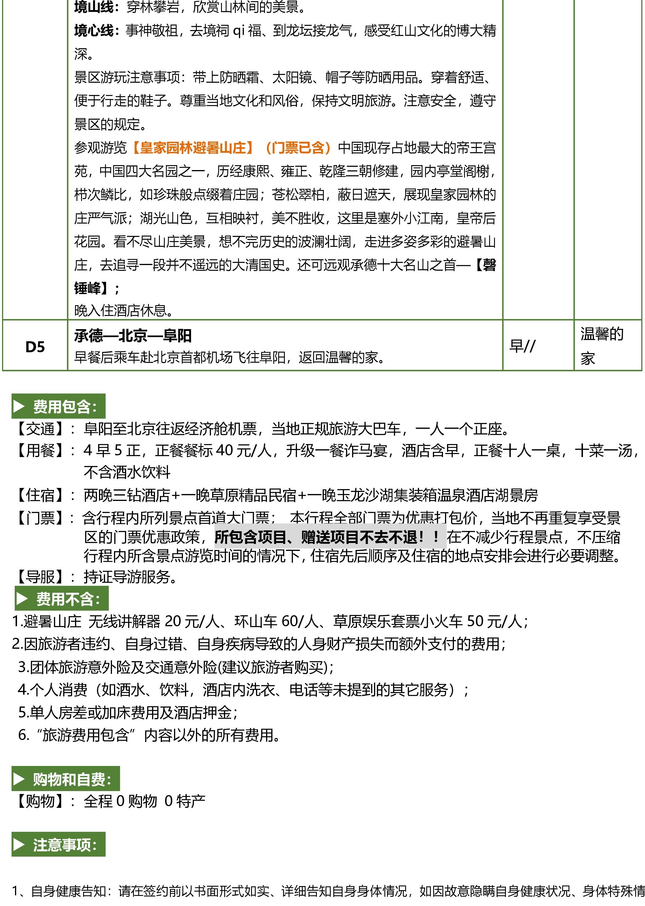 踏草原·穿沙漠亲子双飞五日游-page-006 踏草原·穿沙漠亲子双飞五日游-page-006