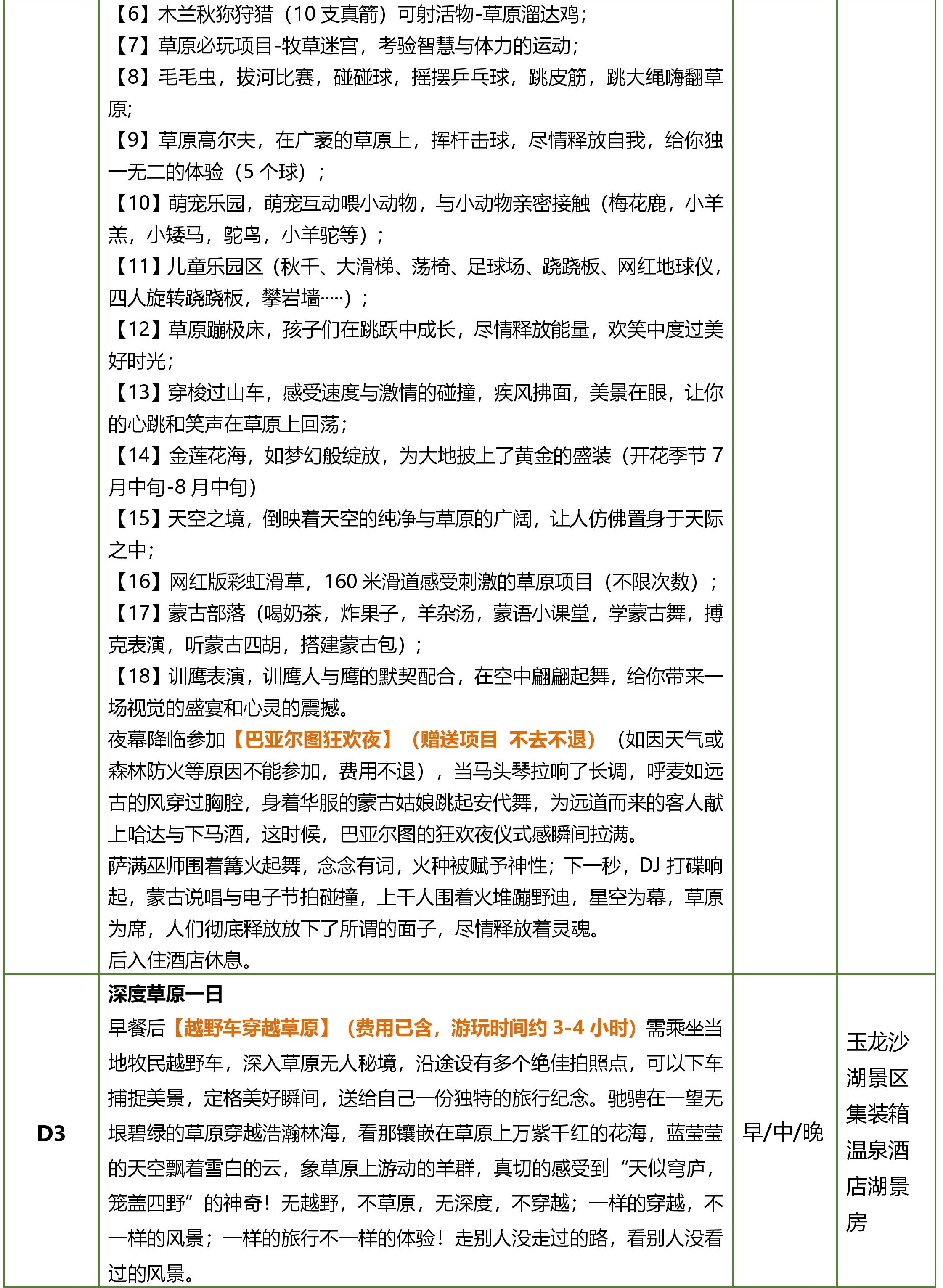 踏草原·穿沙漠亲子双飞五日游-page-004 踏草原·穿沙漠亲子双飞五日游-page-004