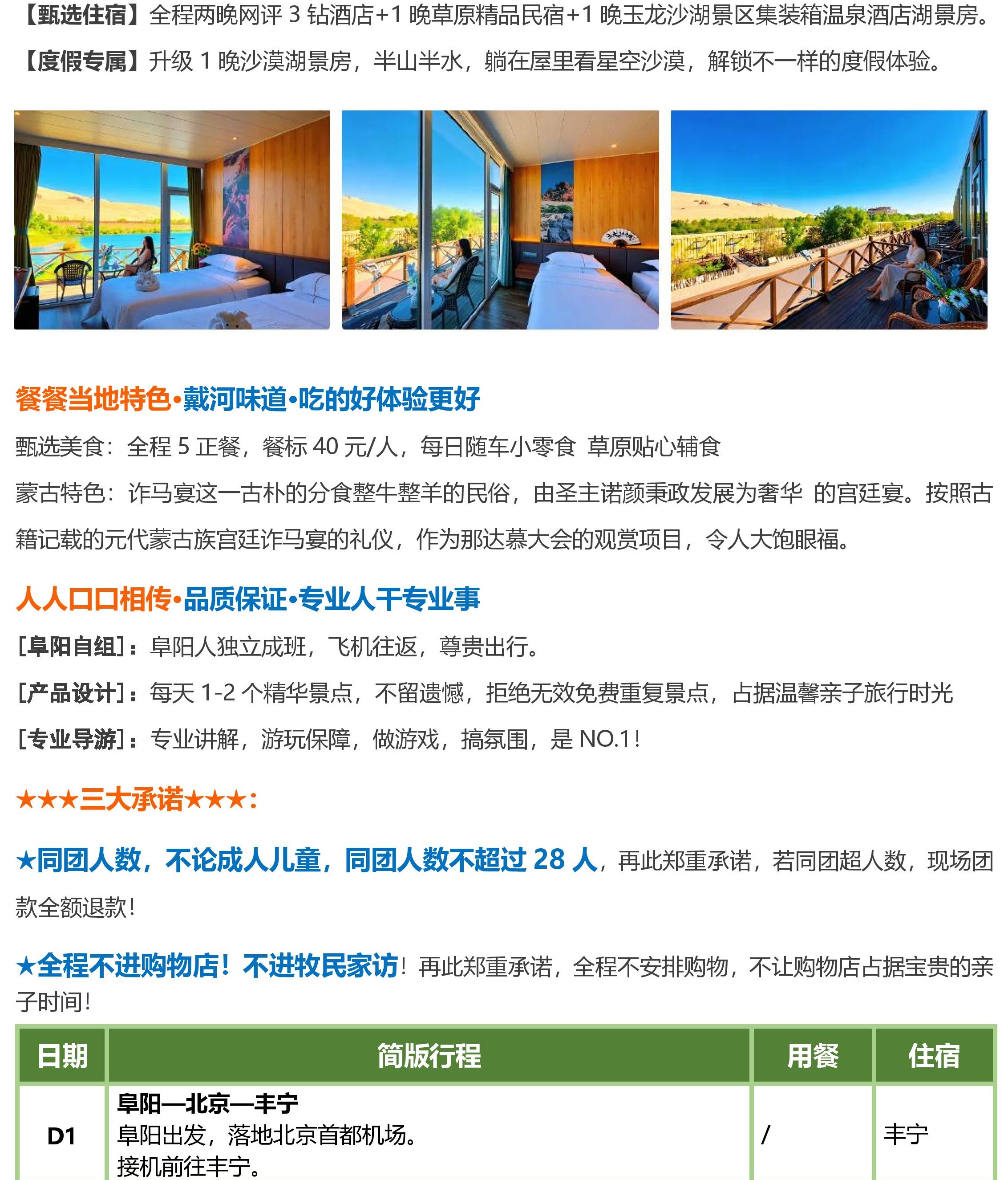 踏草原·穿沙漠亲子双飞五日游-page-002 踏草原·穿沙漠亲子双飞五日游-page-002