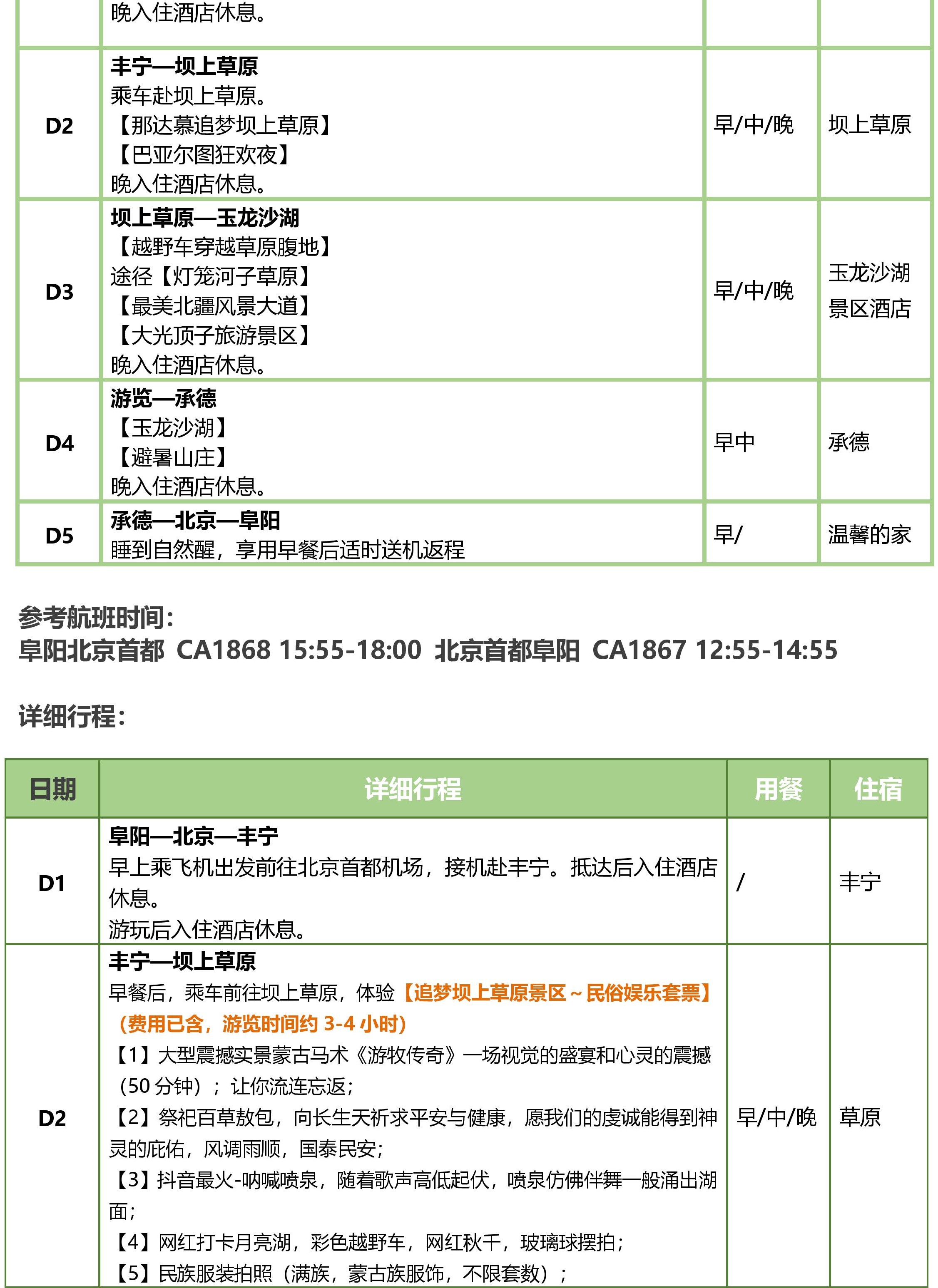 踏草原·穿沙漠亲子双飞五日游-page-003 踏草原·穿沙漠亲子双飞五日游-page-003
